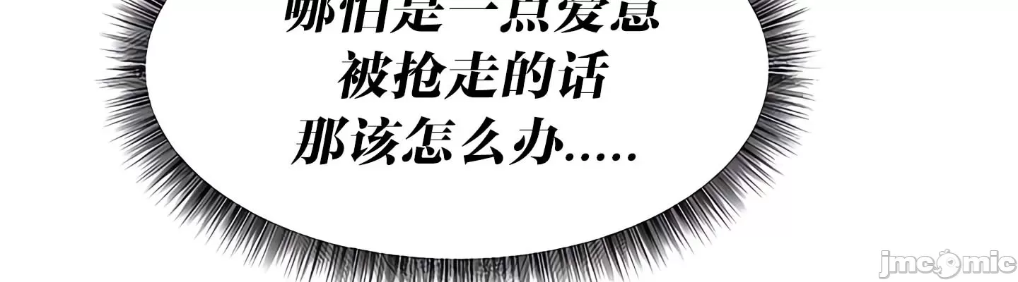 抖M女仆 第二季 第14话 第39页
