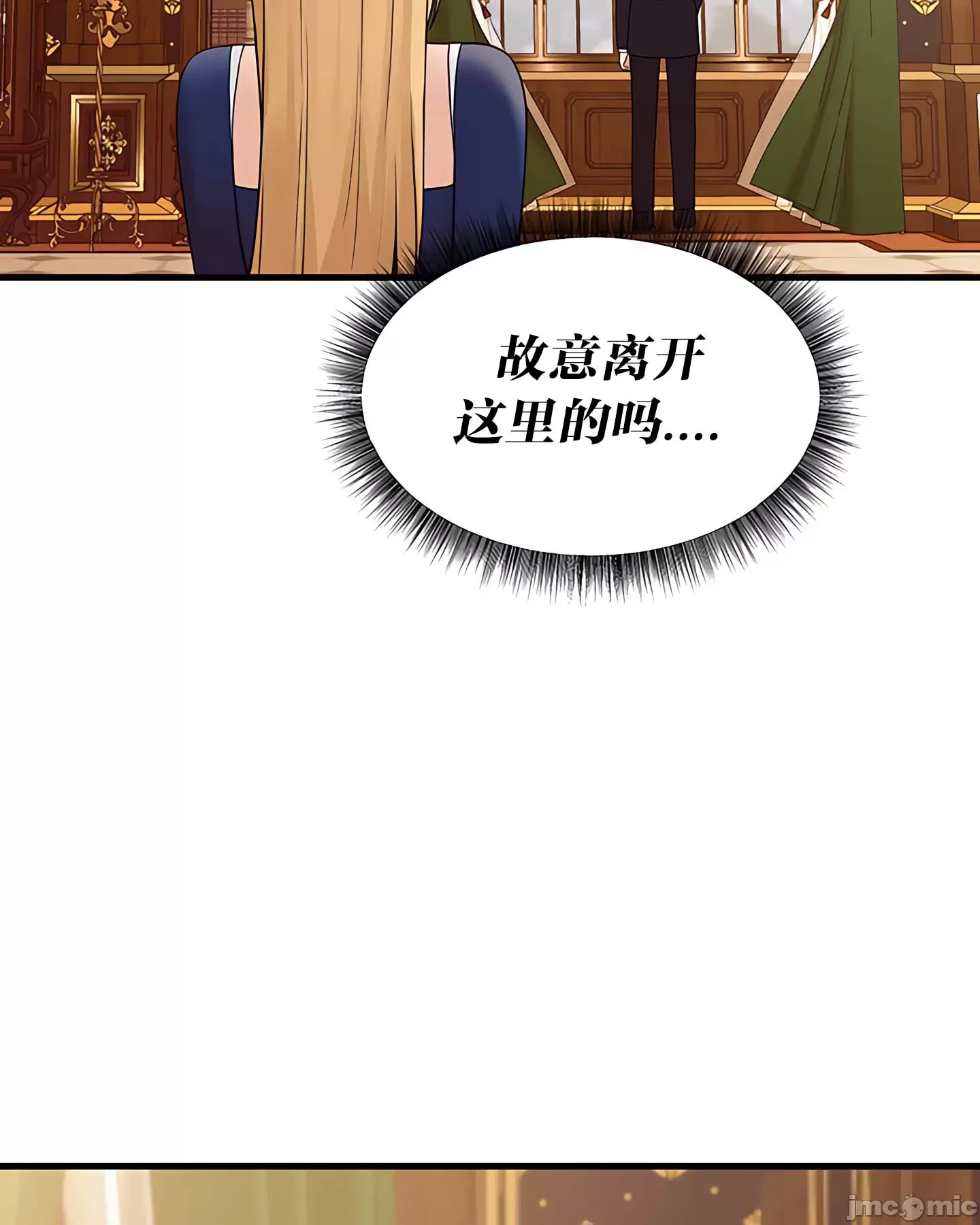 抖M女仆 第二季 第14话 第4页