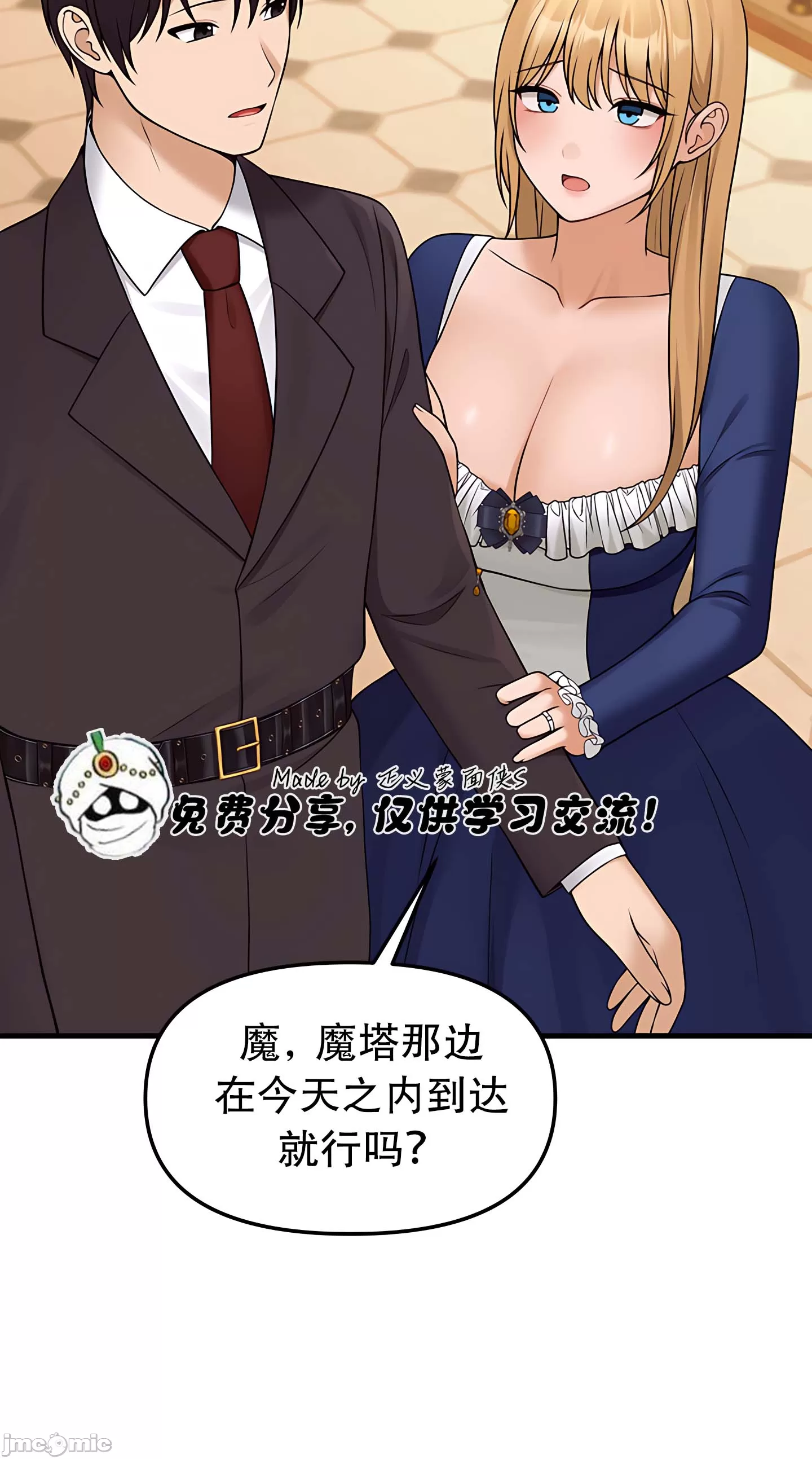 抖M女仆 第二季 第14话 第42页