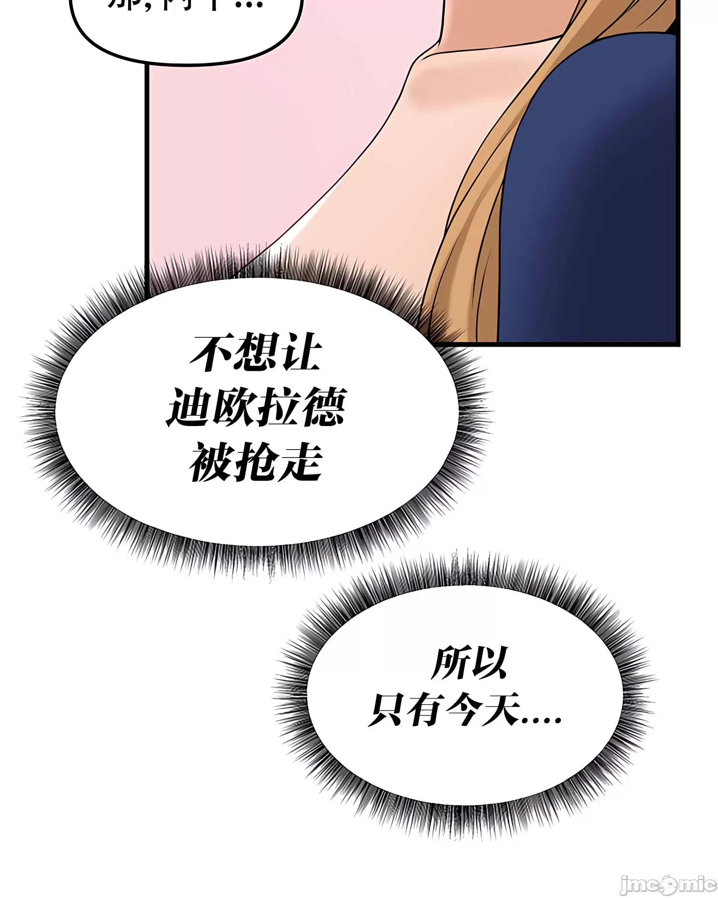 抖M女仆 第二季 第14话 第44页