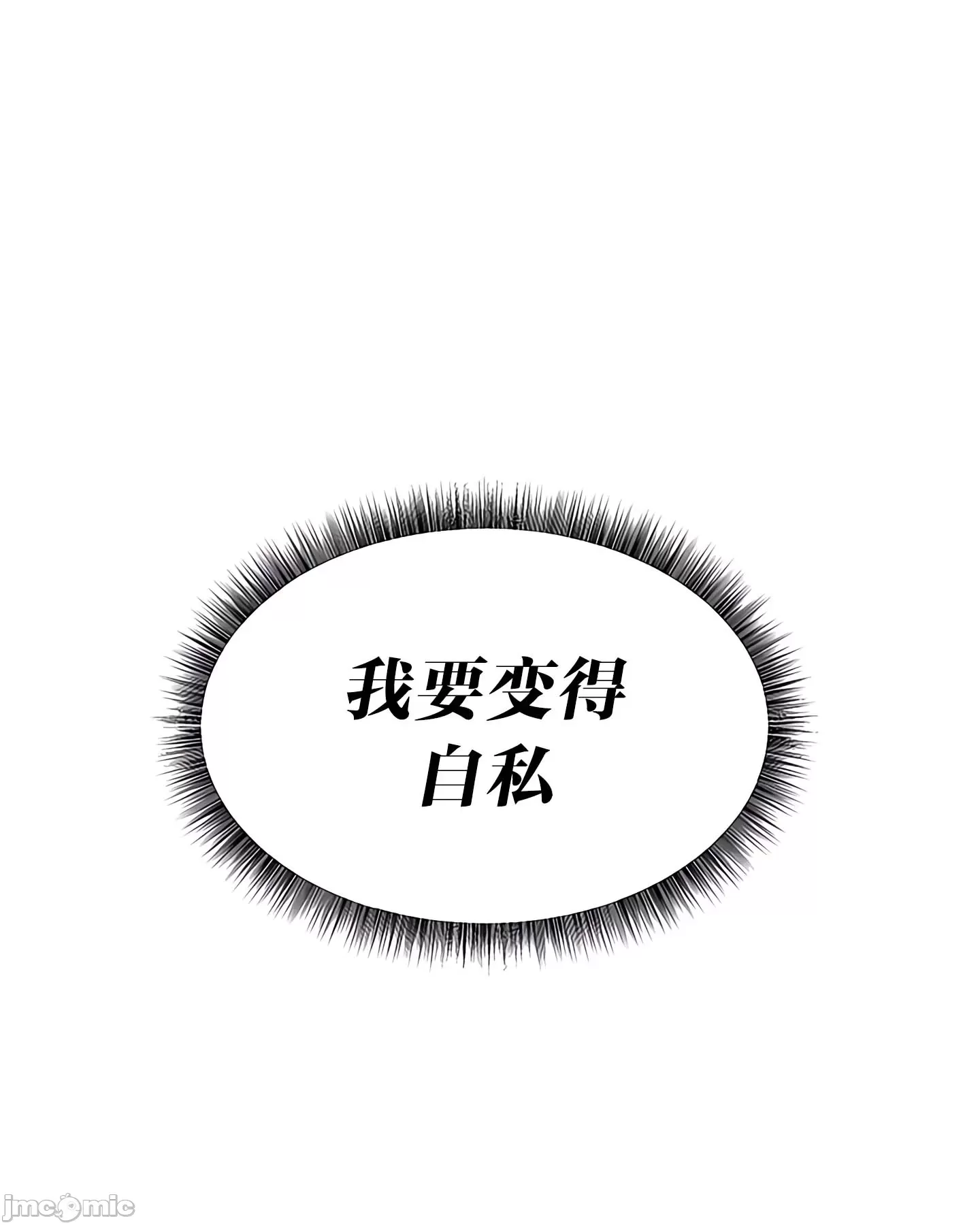 抖M女仆 第二季 第14话 第46页