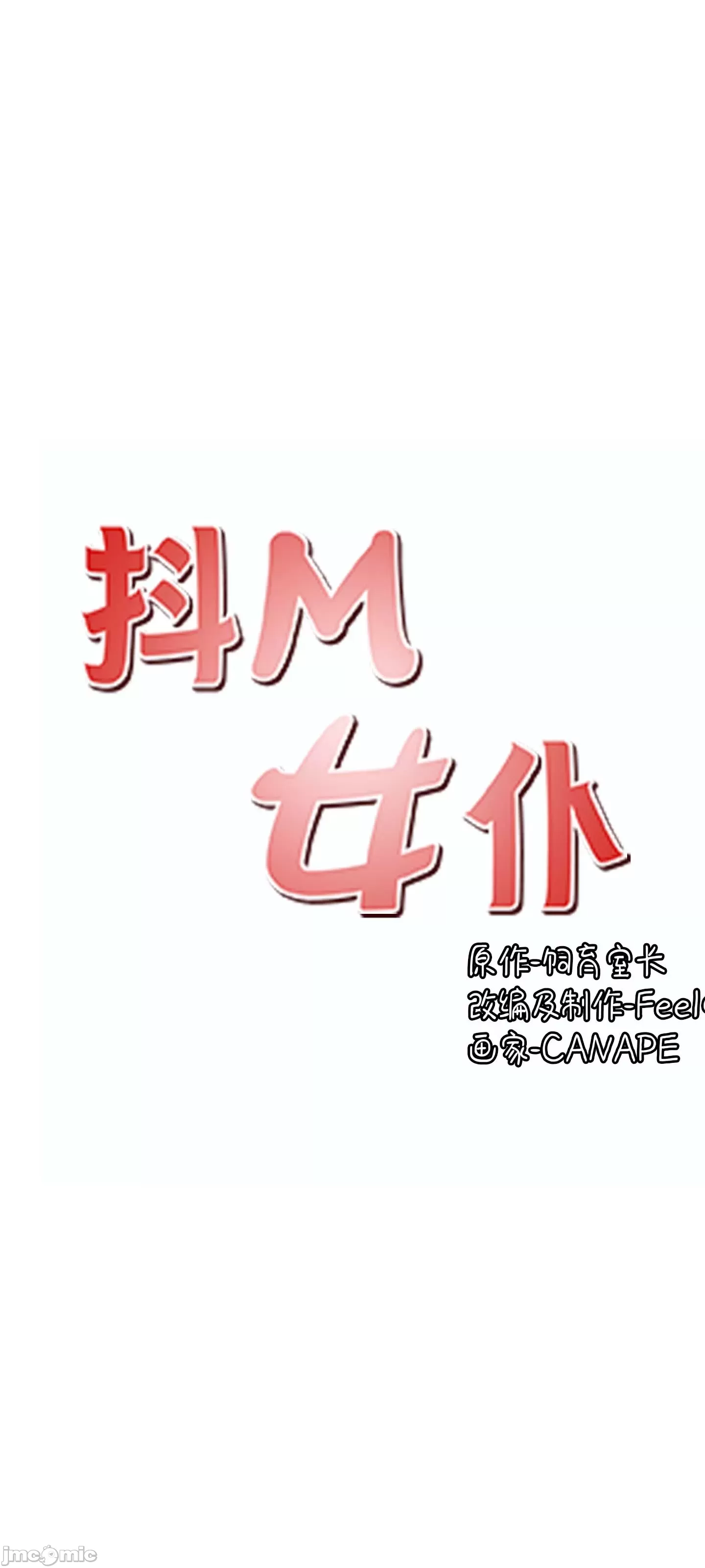 抖M女仆 第二季 第14话 第47页