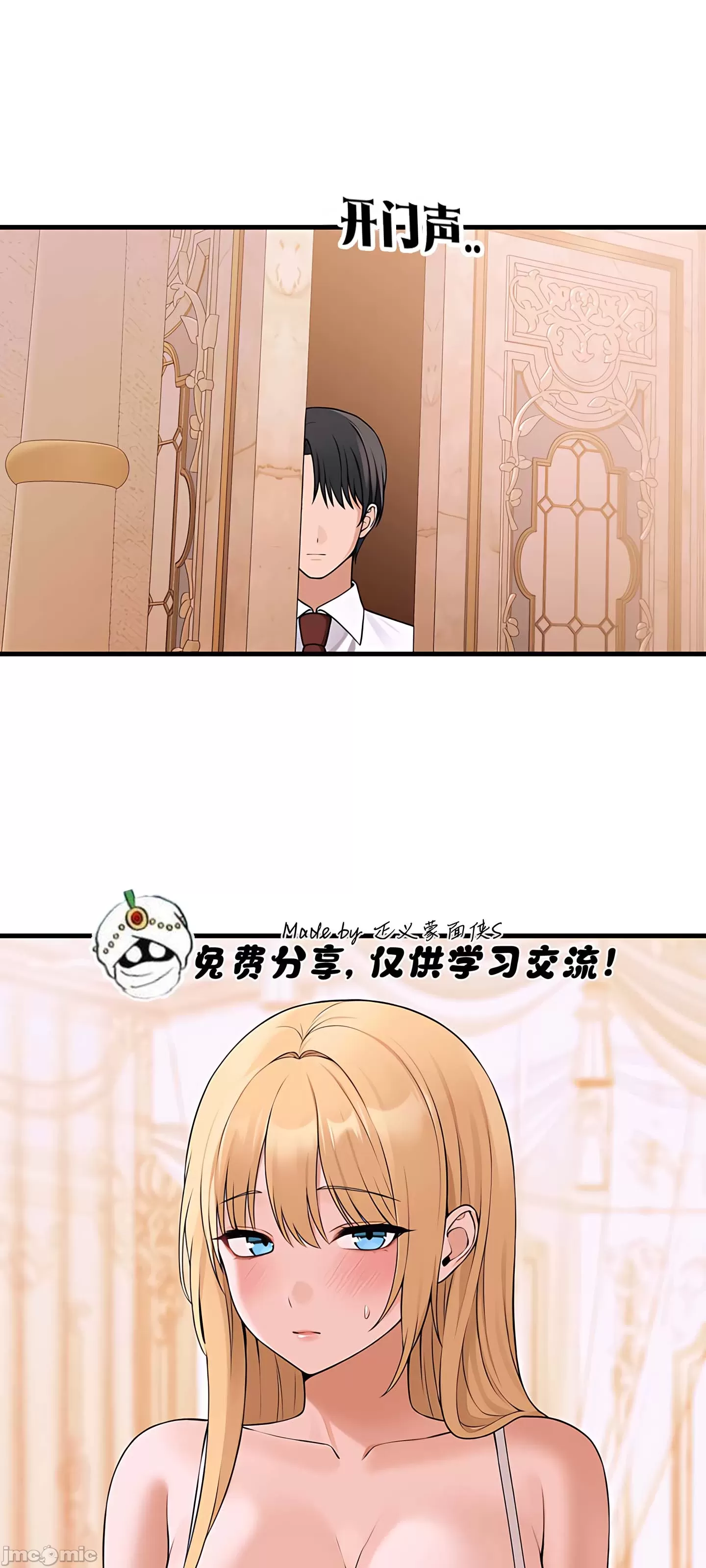 抖M女仆 第二季 第14话 第51页
