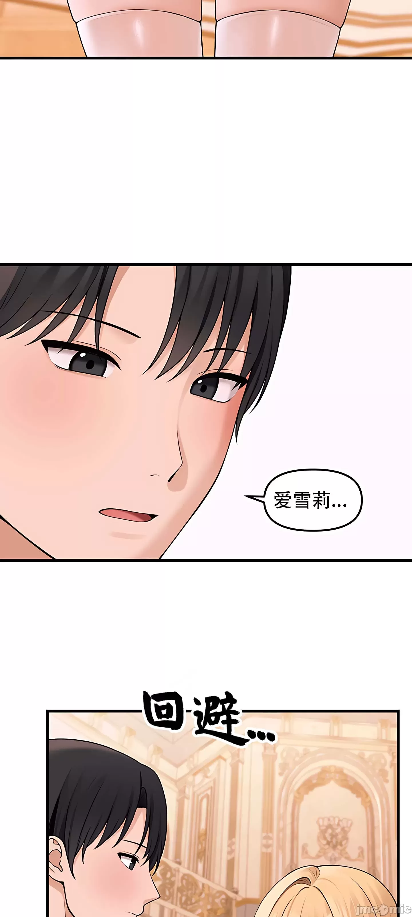 抖M女仆 第二季 第14话 第53页