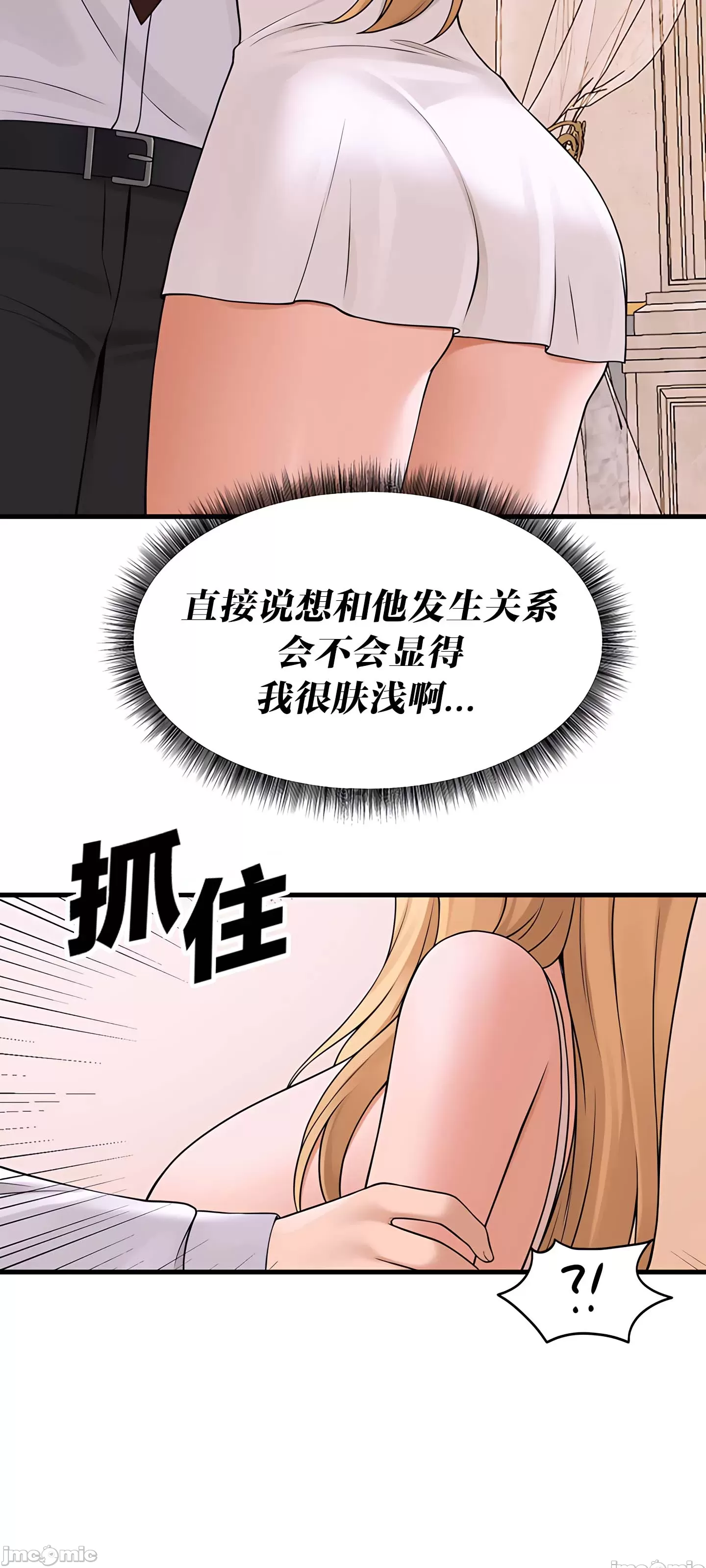 抖M女仆 第二季 第14话 第57页