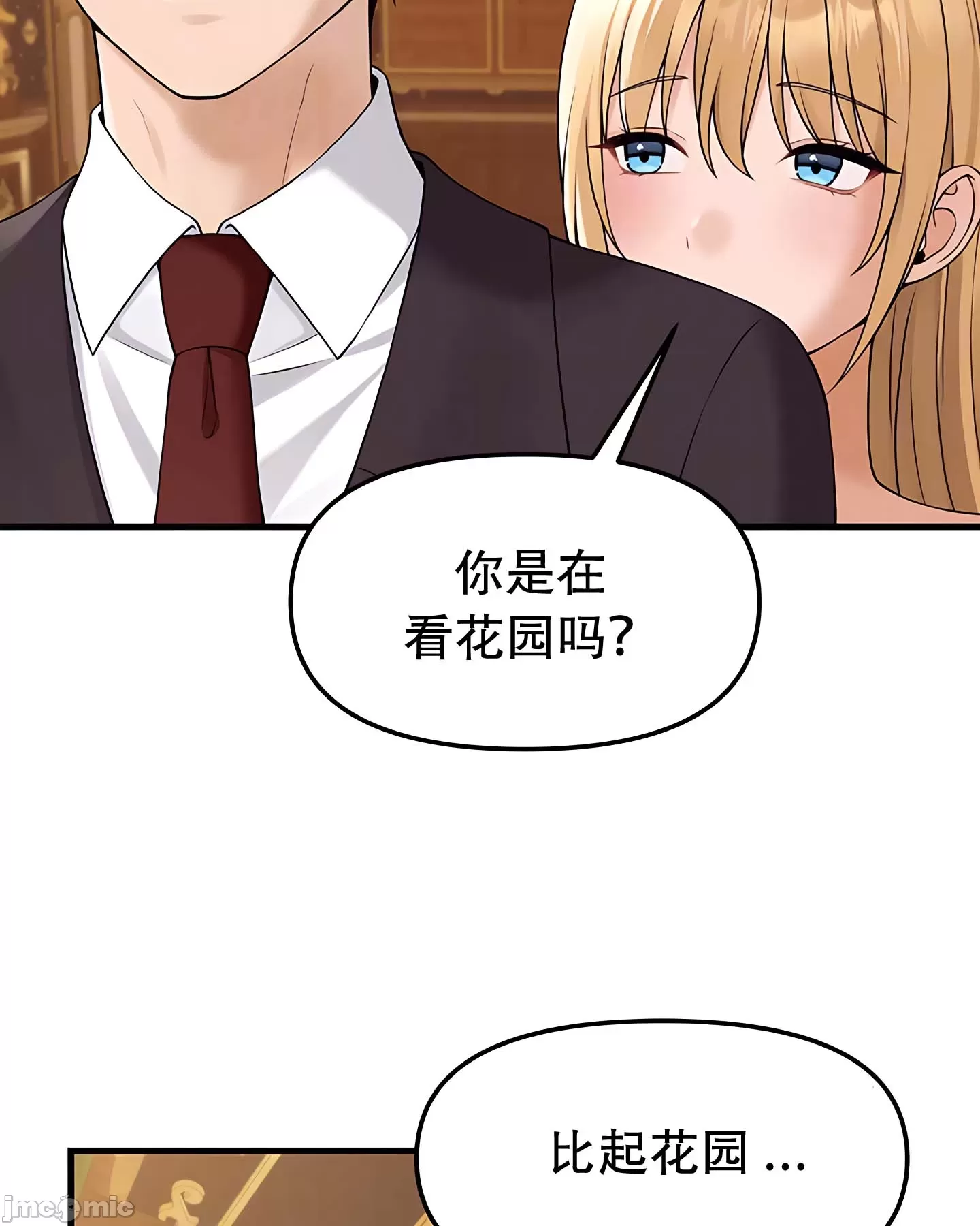 抖M女仆 第二季 第14话 第6页