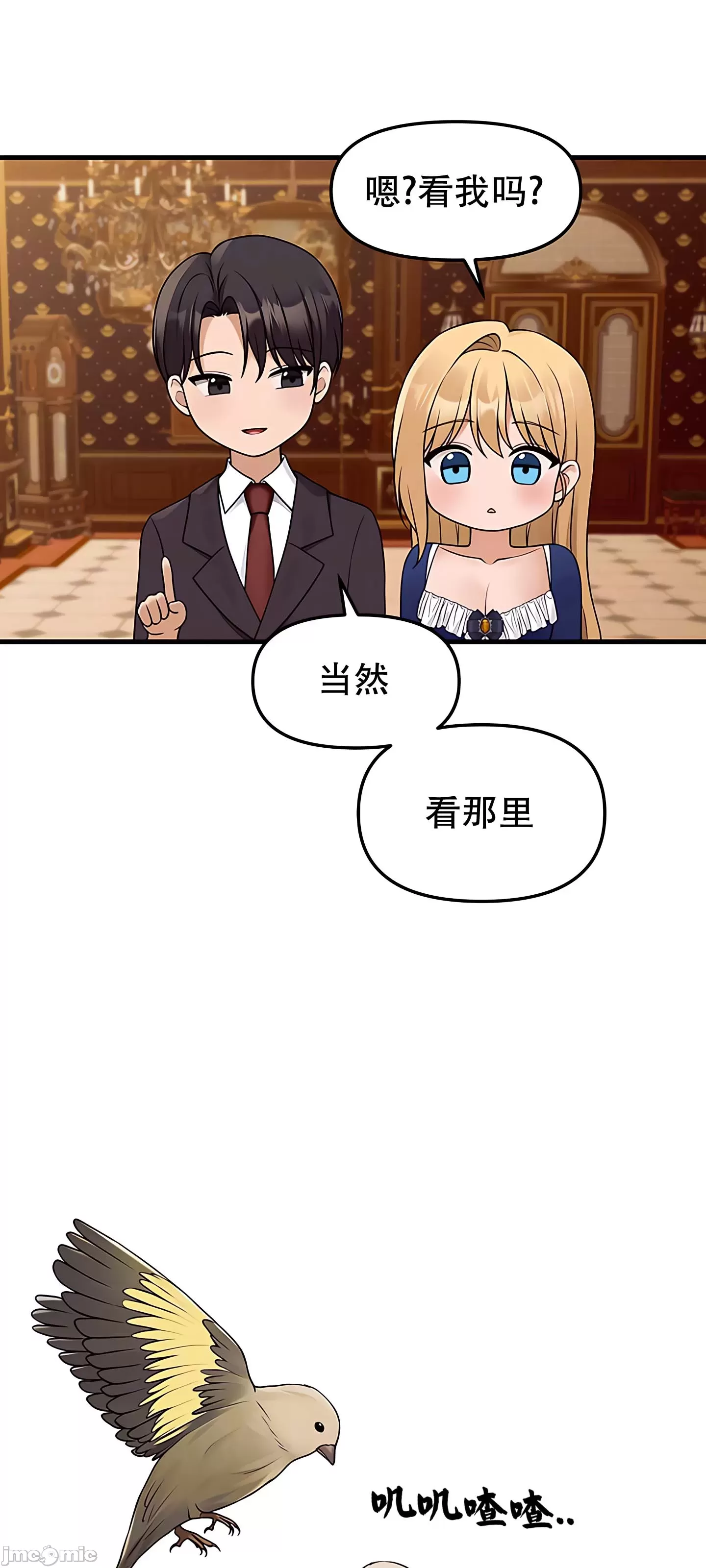 抖M女仆 第二季 第14话 第8页