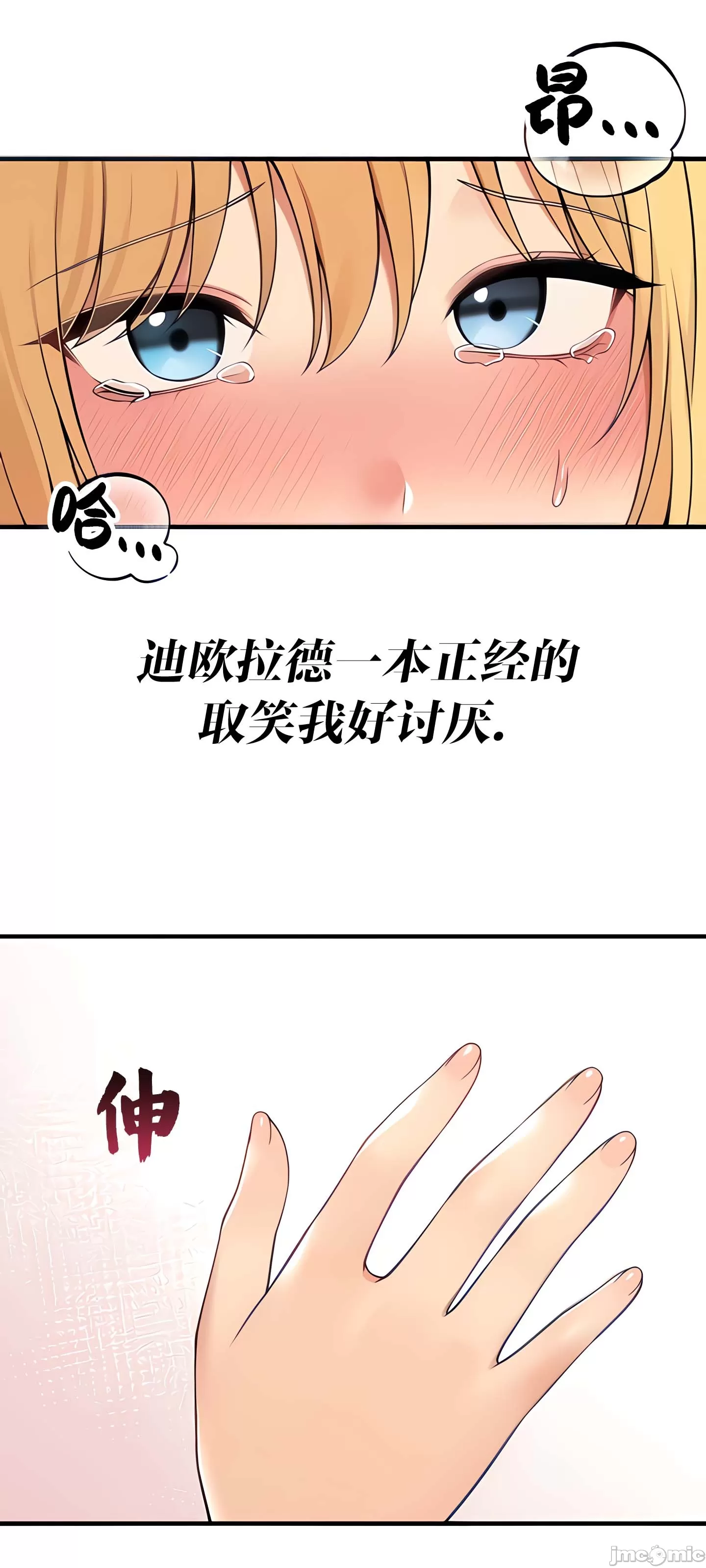 抖M女仆 第二季 第15话 第12页