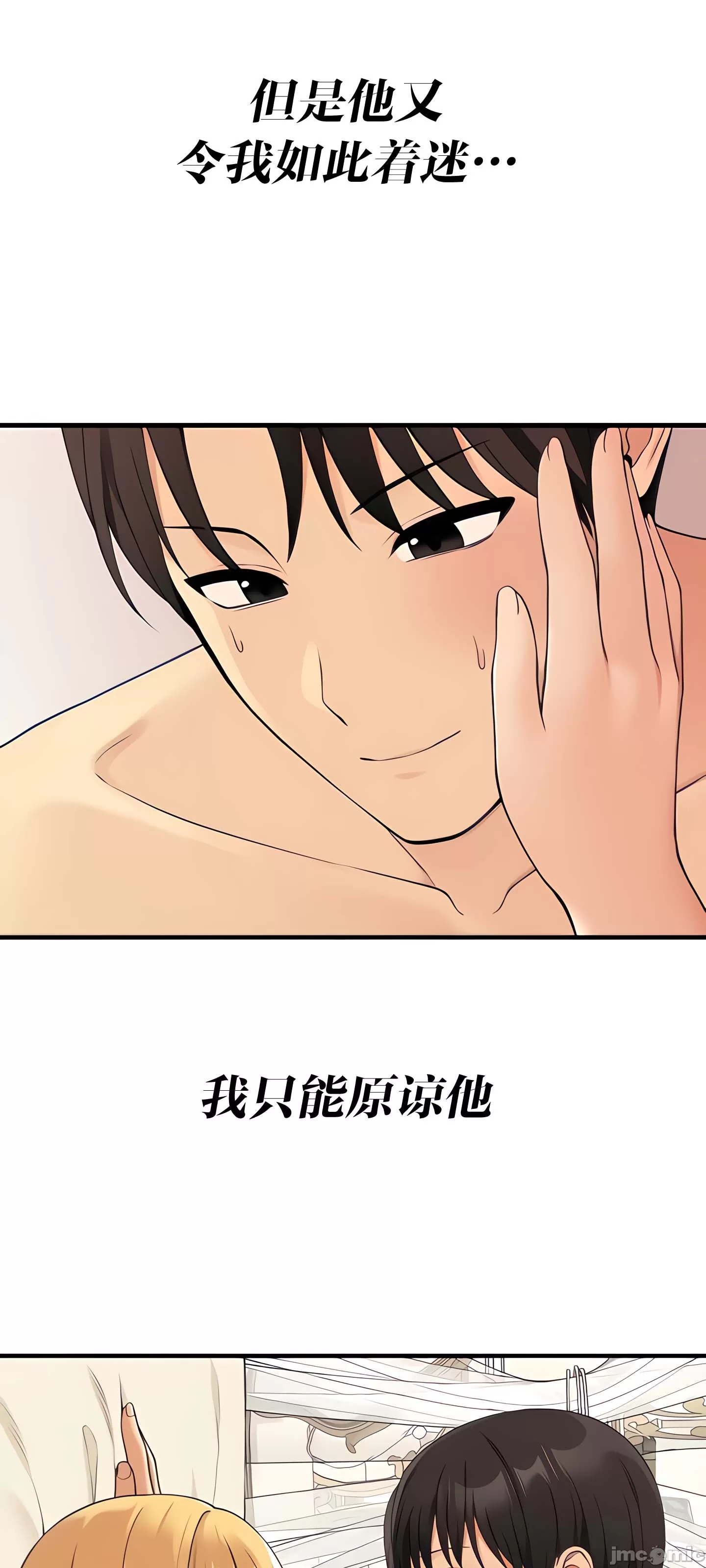 抖M女仆 第二季 第15话 第13页