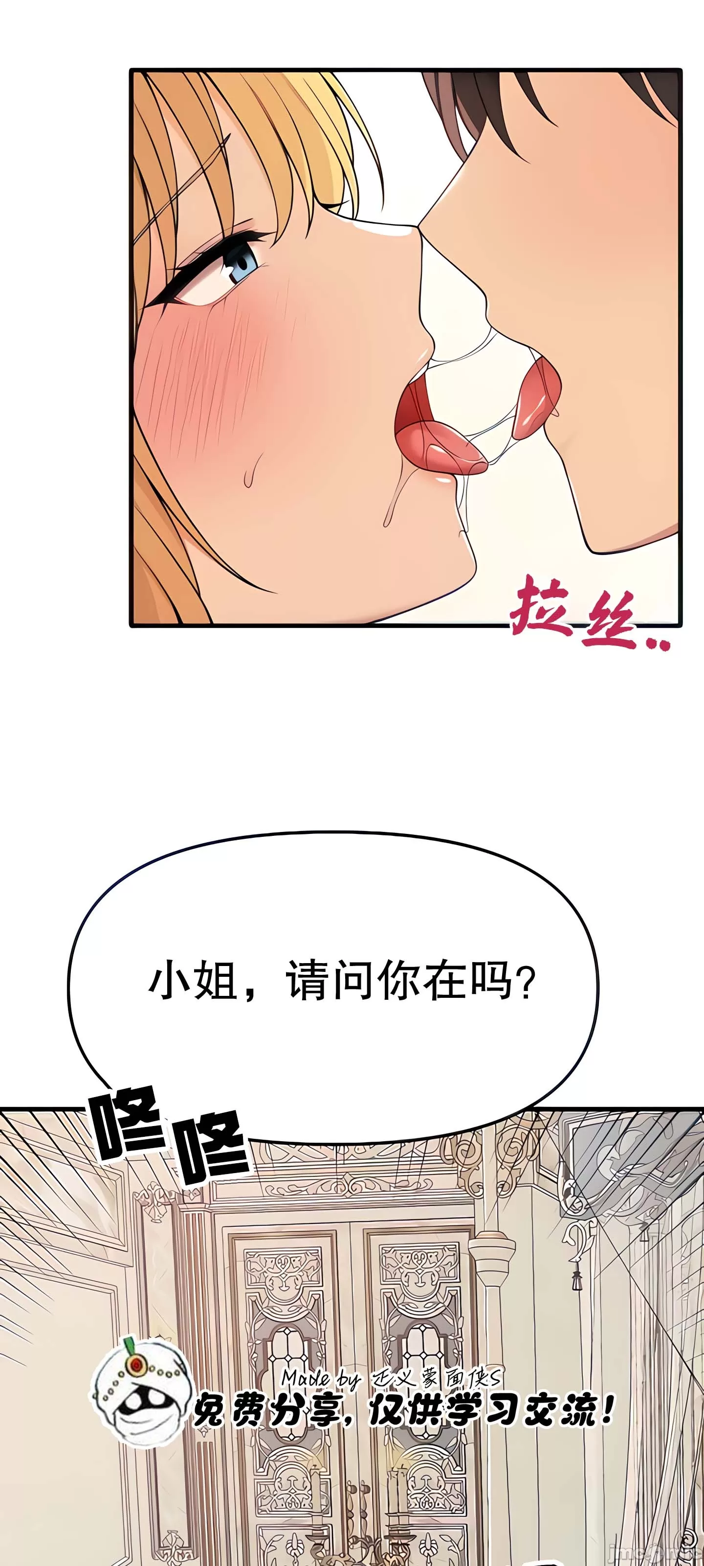 抖M女仆 第二季 第15话 第16页