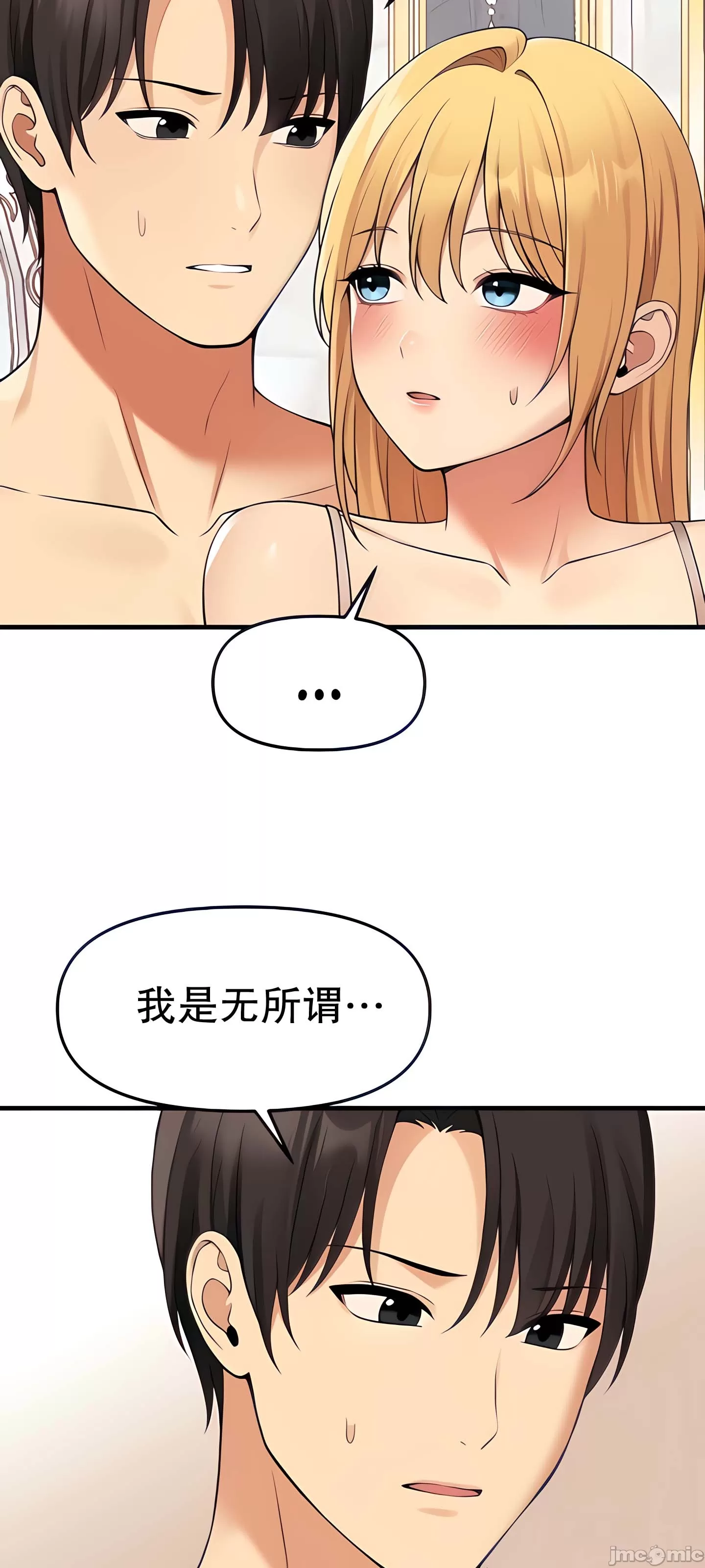 抖M女仆 第二季 第15话 第25页