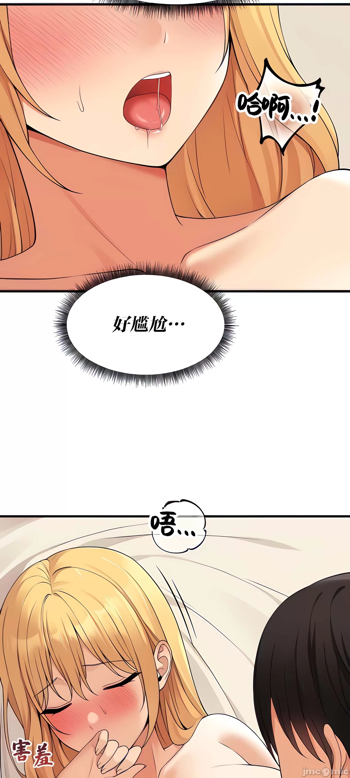 抖M女仆 第二季 第15话 第3页