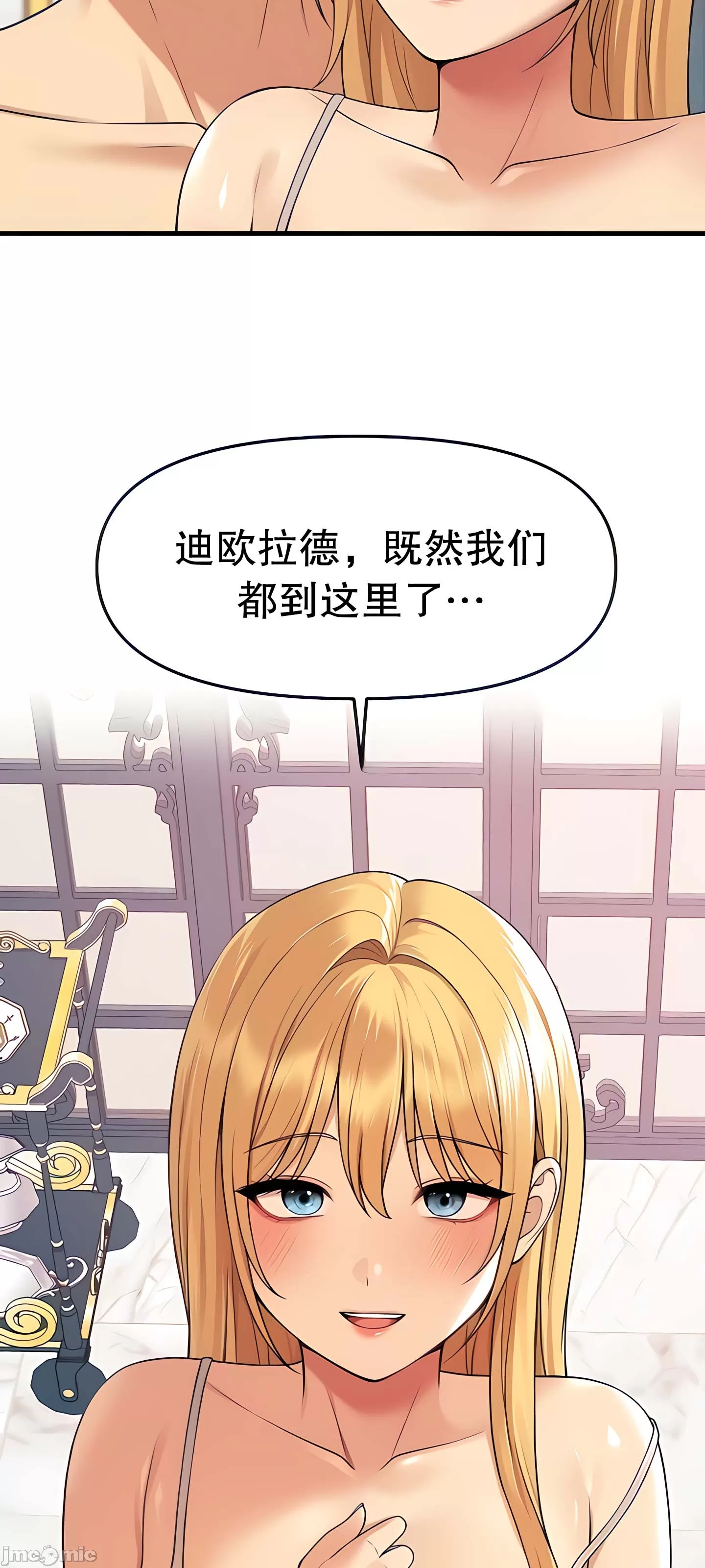 抖M女仆 第二季 第15话 第30页