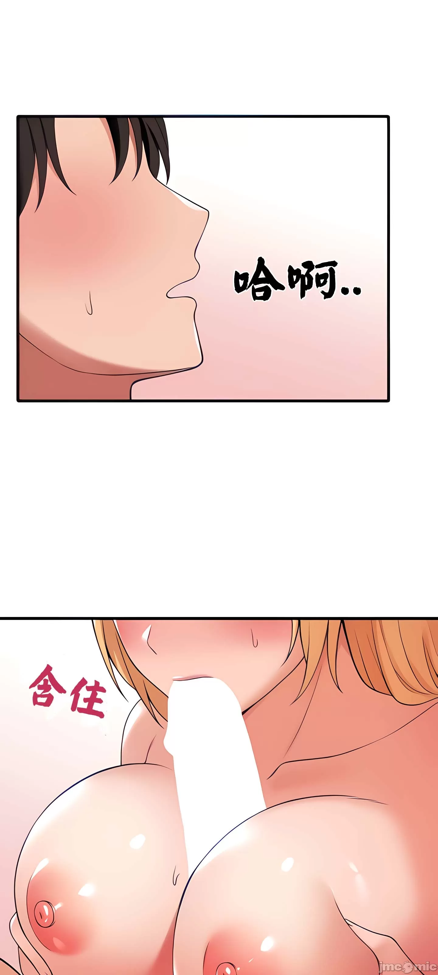抖M女仆 第二季 第15话 第33页