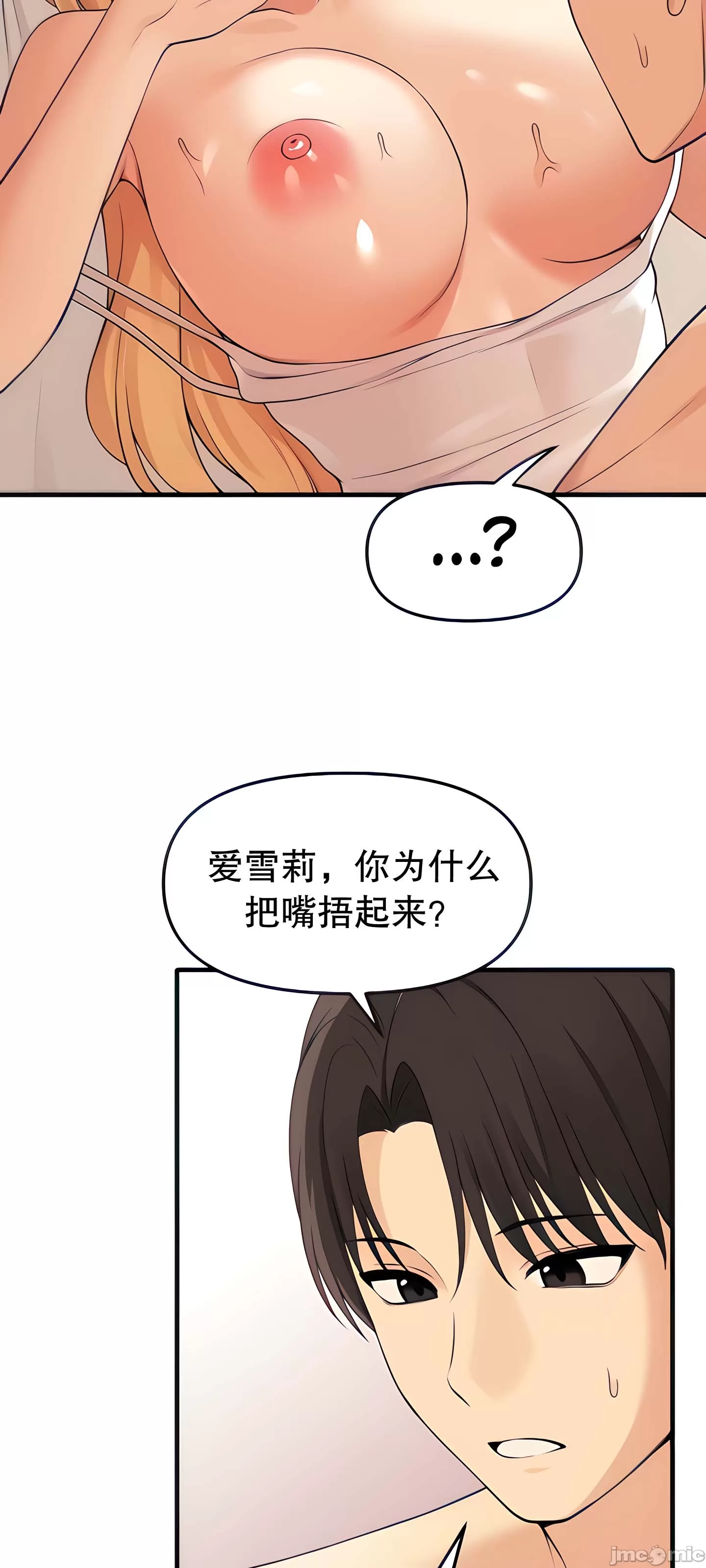 抖M女仆 第二季 第15话 第4页
