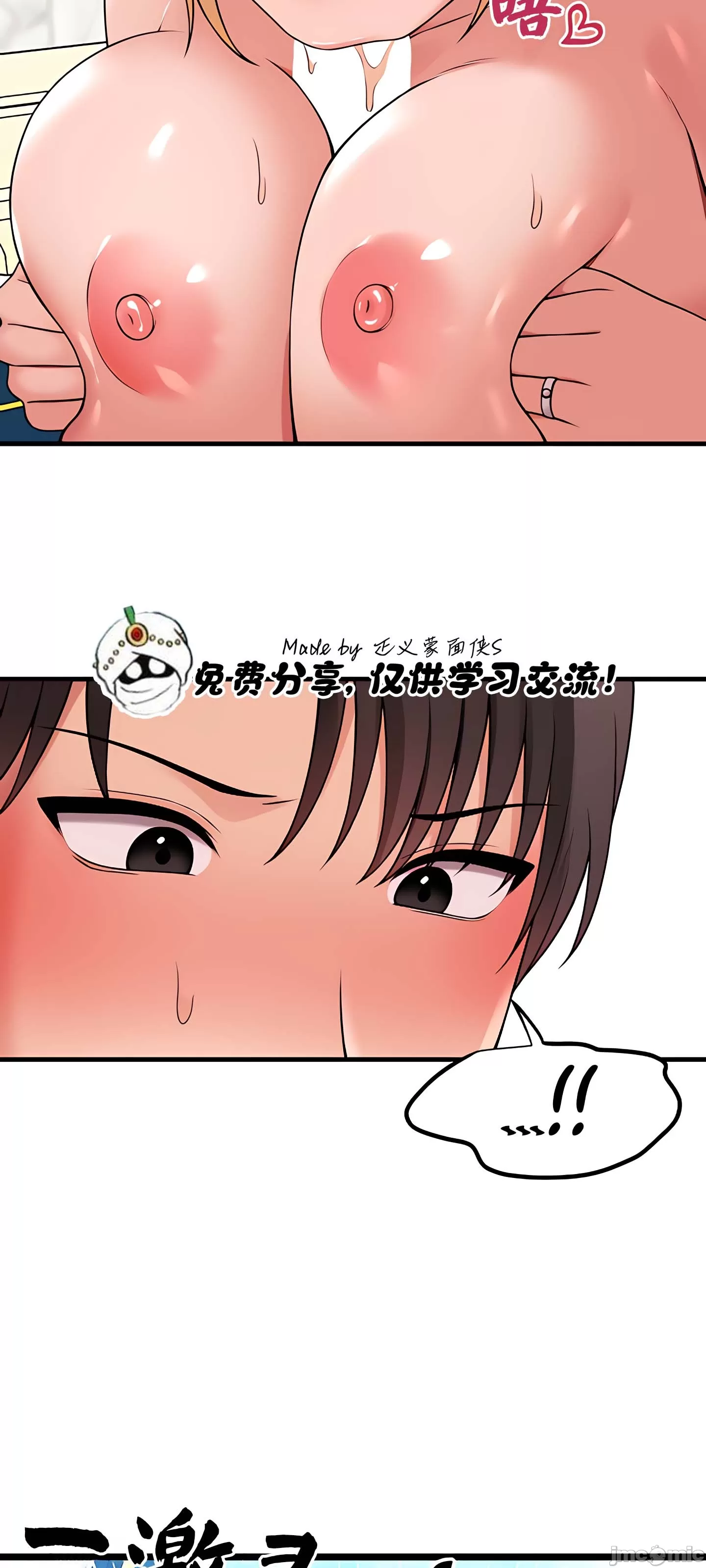 抖M女仆 第二季 第15话 第42页