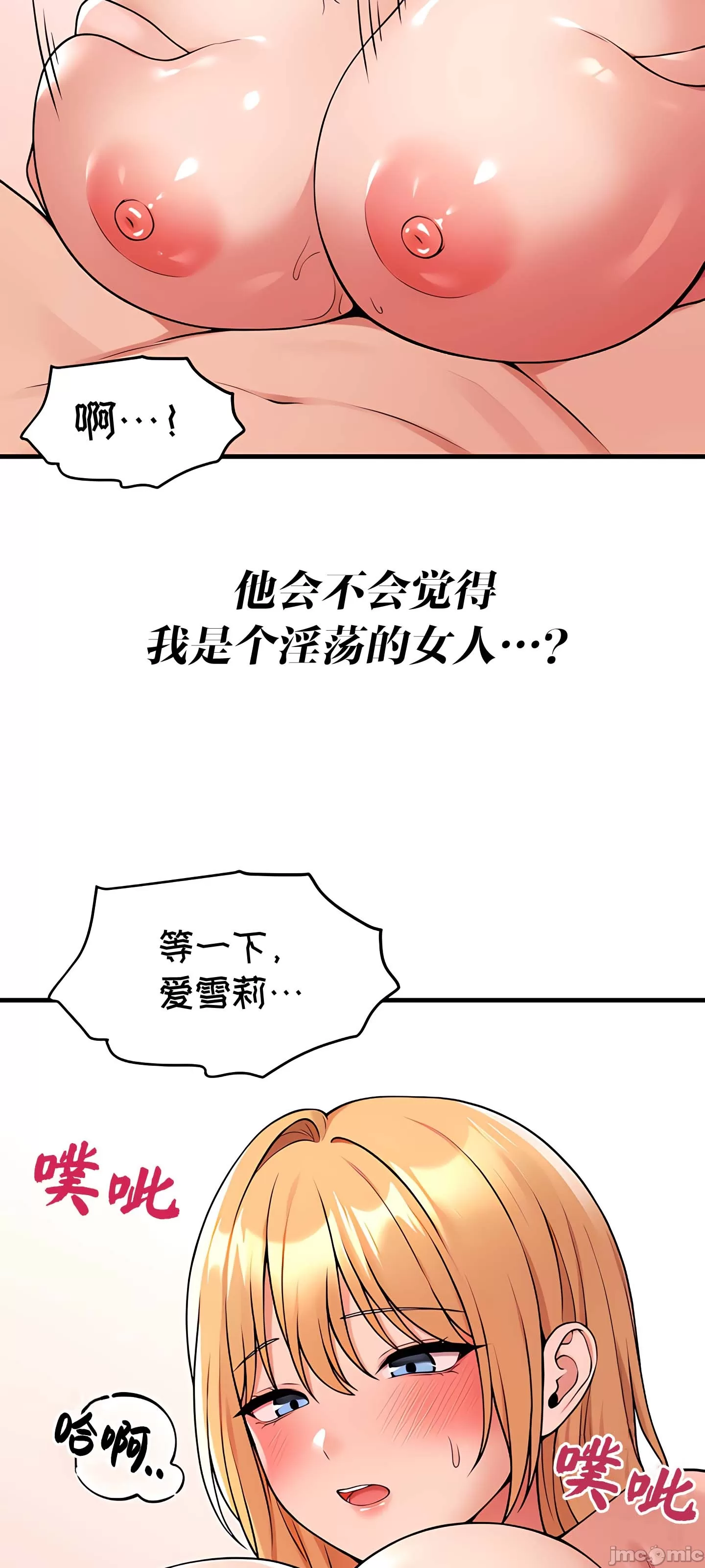 抖M女仆 第二季 第15话 第49页
