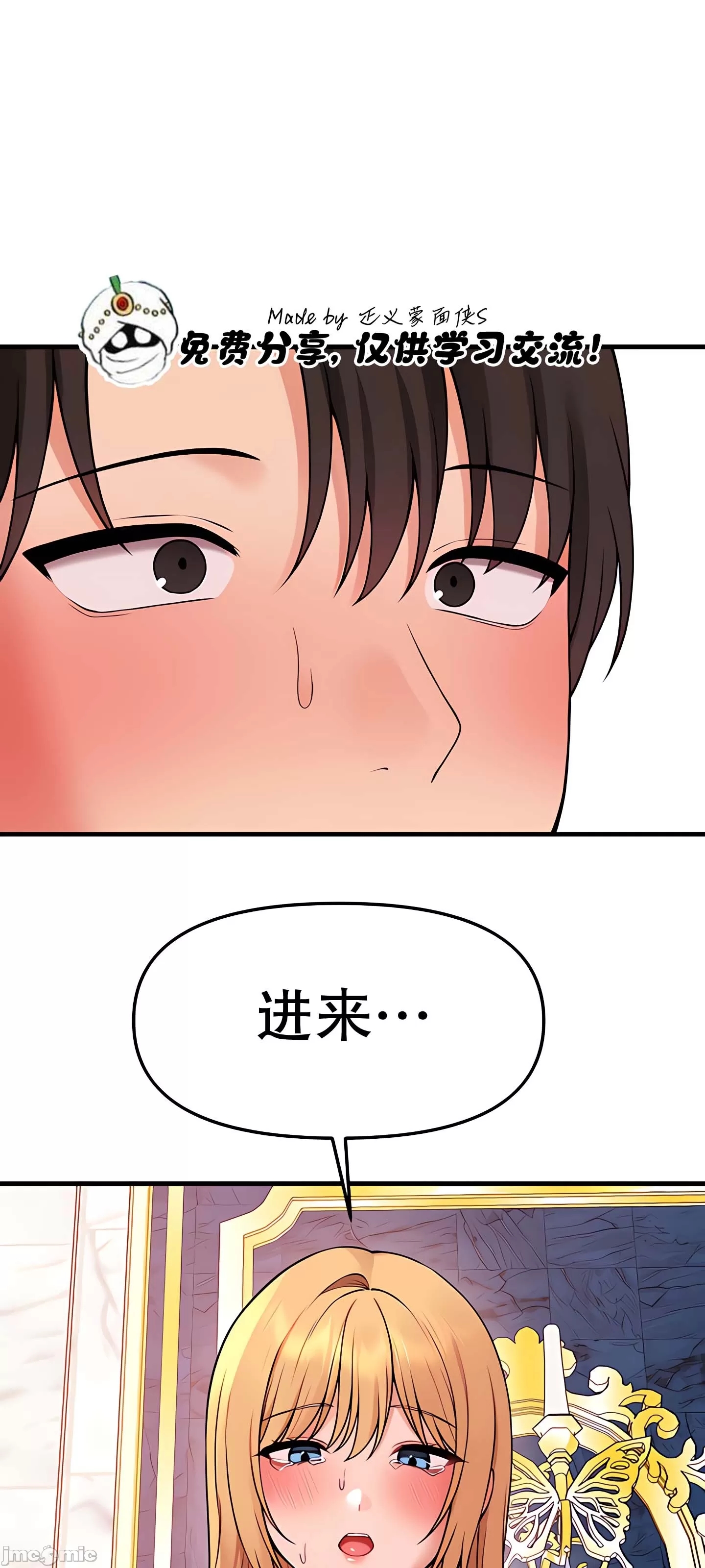 抖M女仆 第二季 第15话 第59页