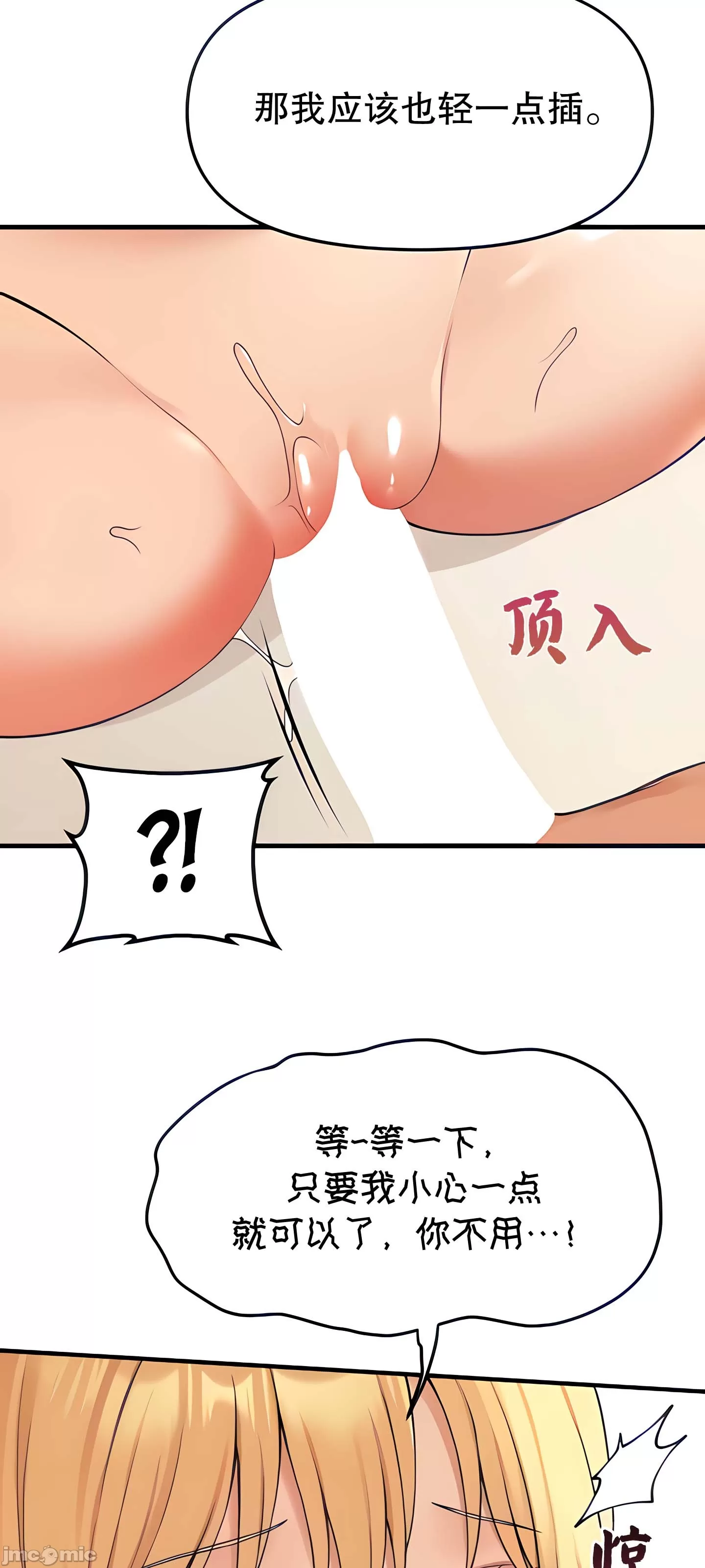 抖M女仆 第二季 第15话 第7页