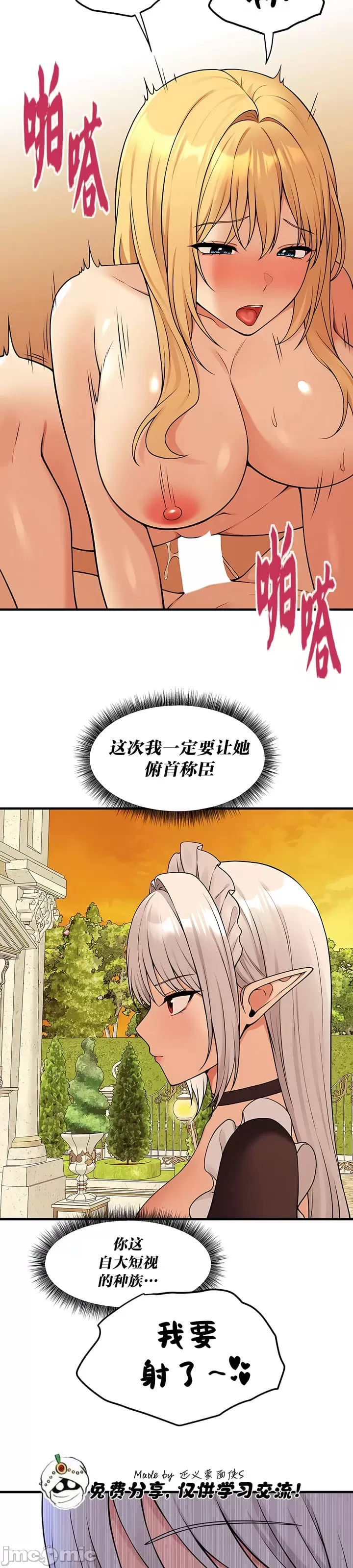 抖M女仆 第二季 第16话 第14页