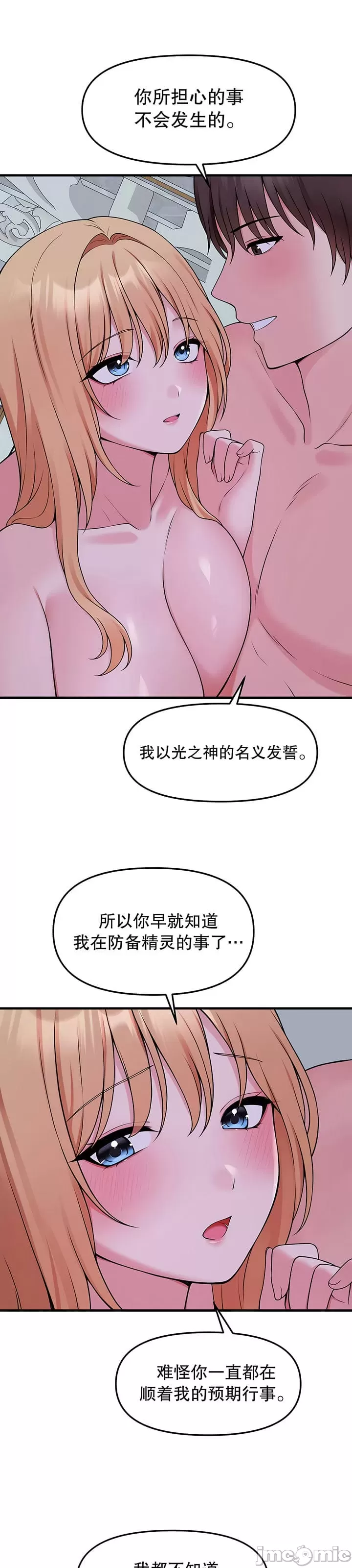抖M女仆 第二季 第16话 第25页