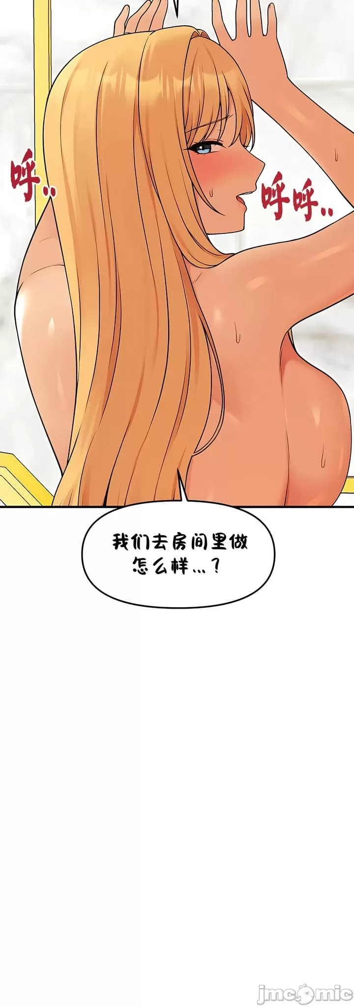 抖M女仆 第二季 第16话 第8页