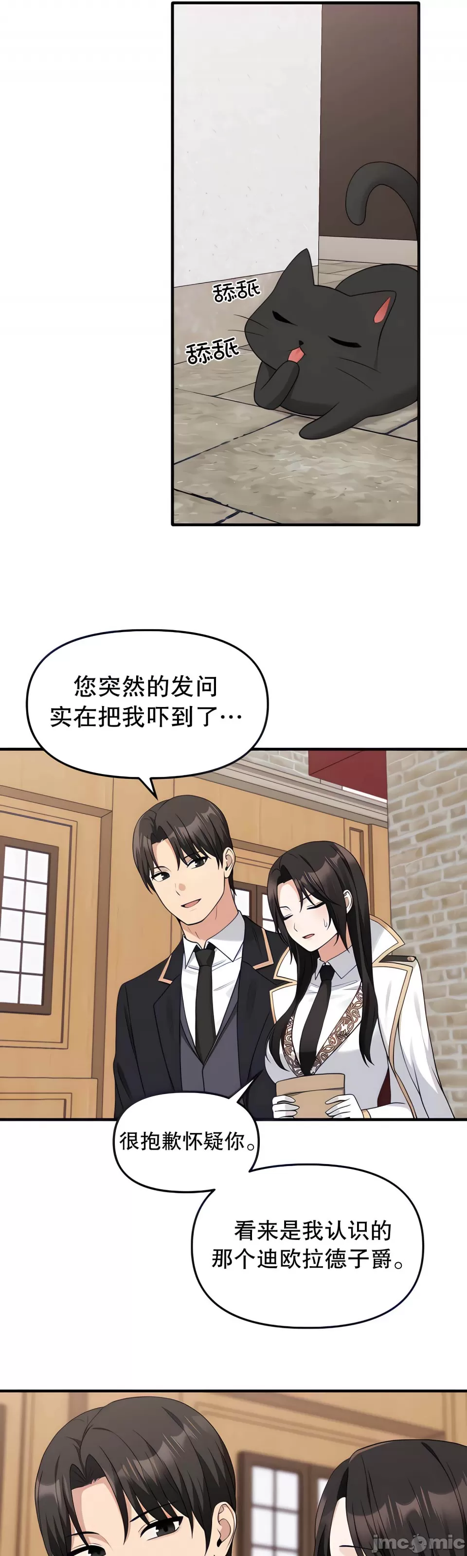 抖M女仆 第二季 第17话 第13页
