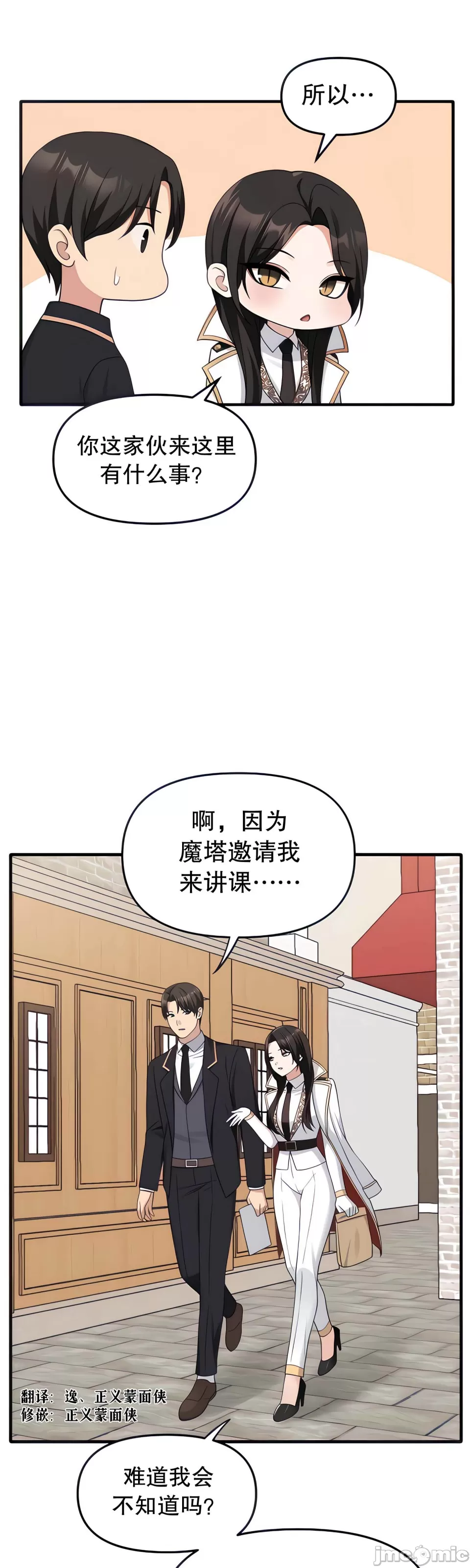 抖M女仆 第二季 第17话 第15页