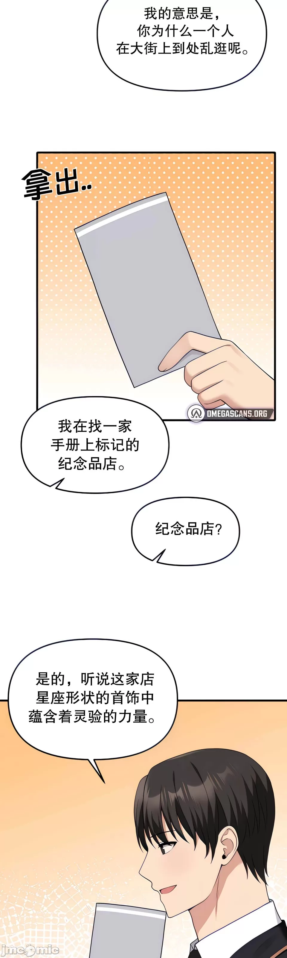 抖M女仆 第二季 第17话 第16页