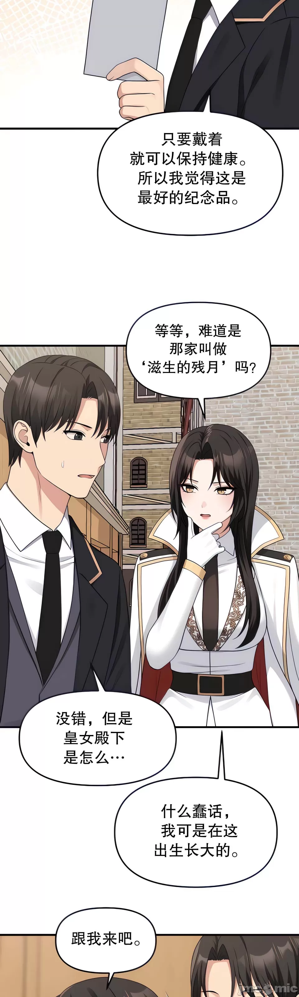 抖M女仆 第二季 第17话 第17页