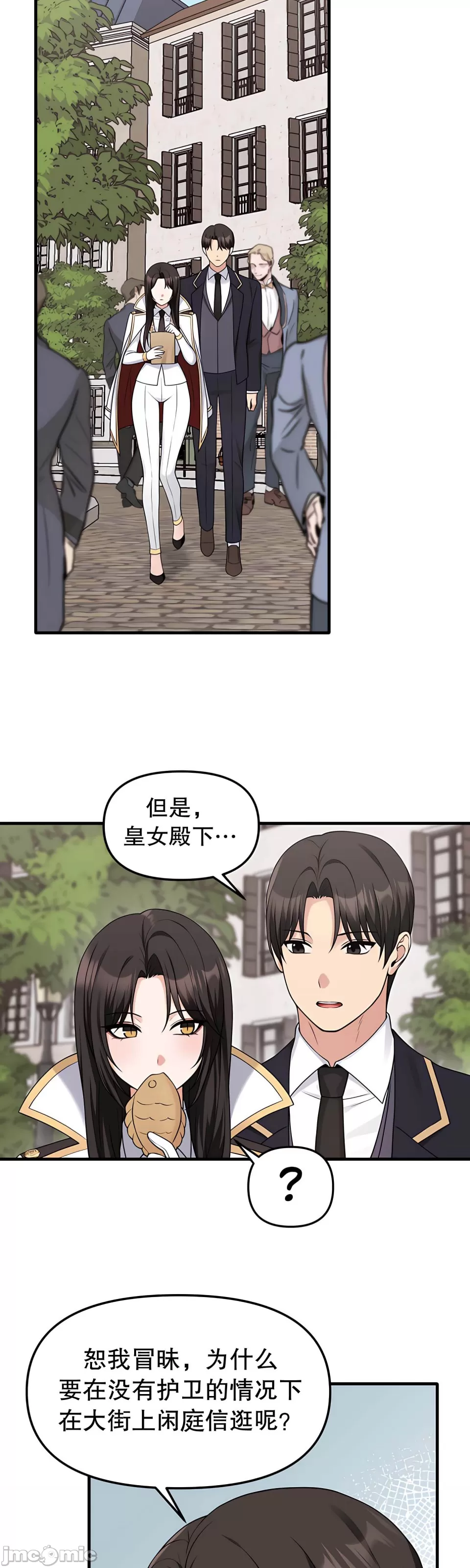 抖M女仆 第二季 第17话 第21页
