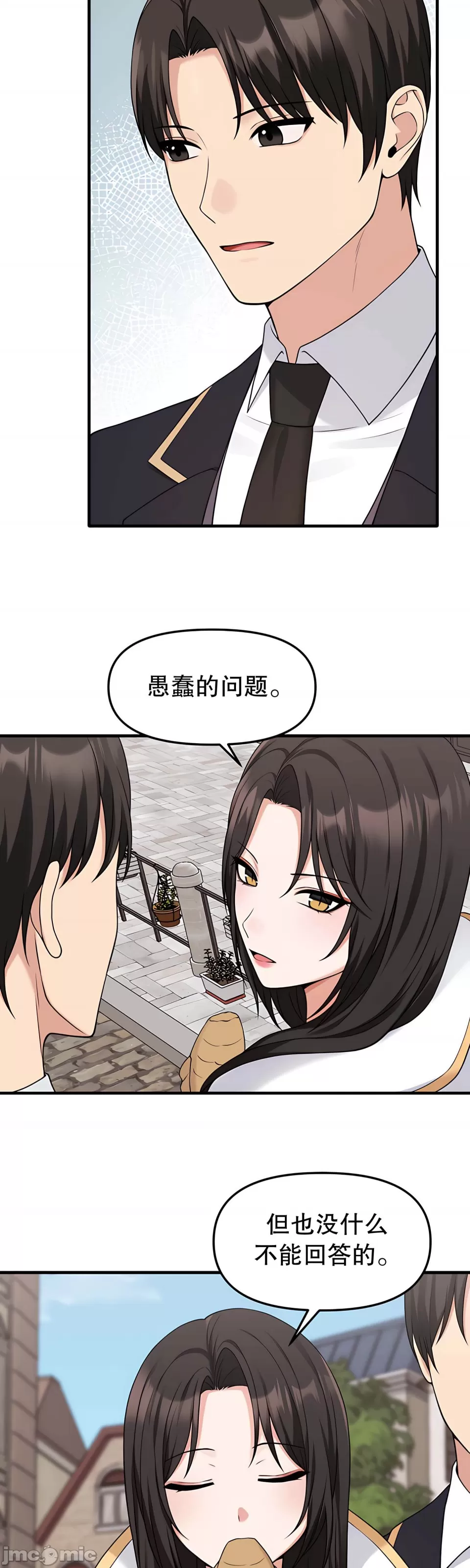 抖M女仆 第二季 第17话 第22页