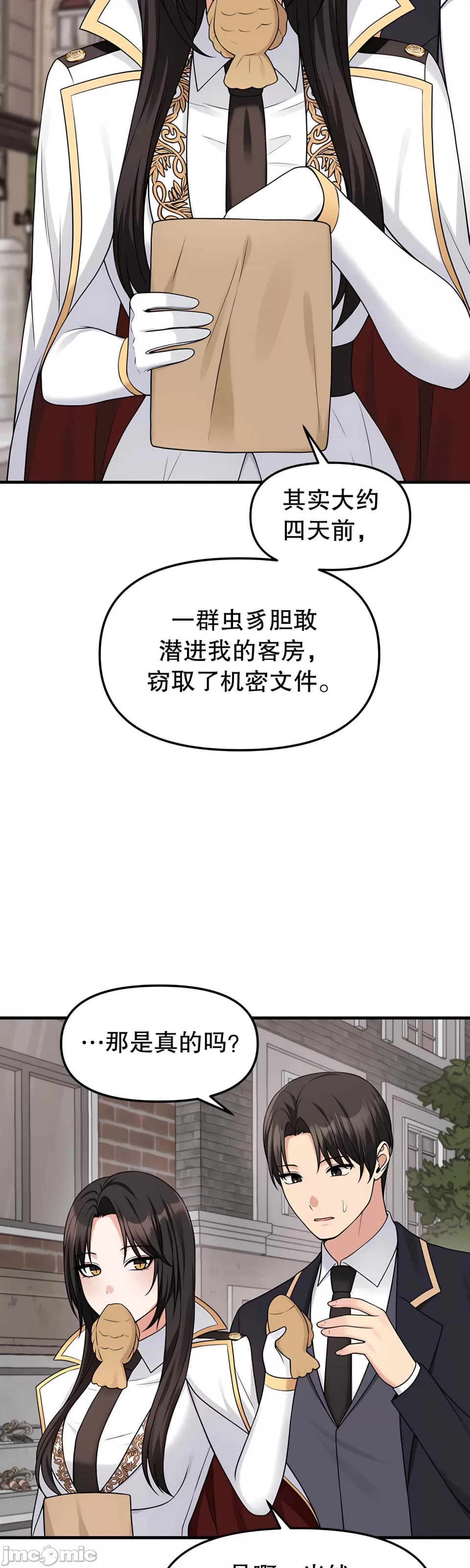 抖M女仆 第二季 第17话 第23页