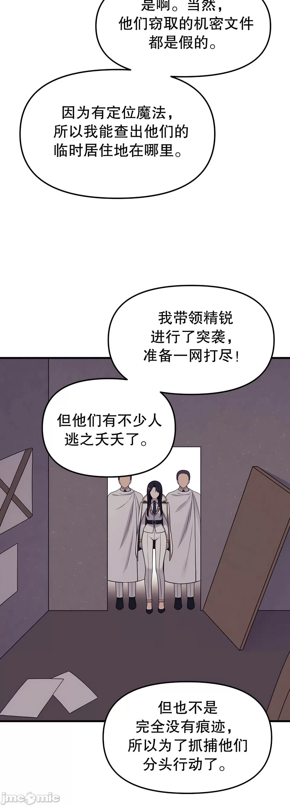 抖M女仆 第二季 第17话 第24页
