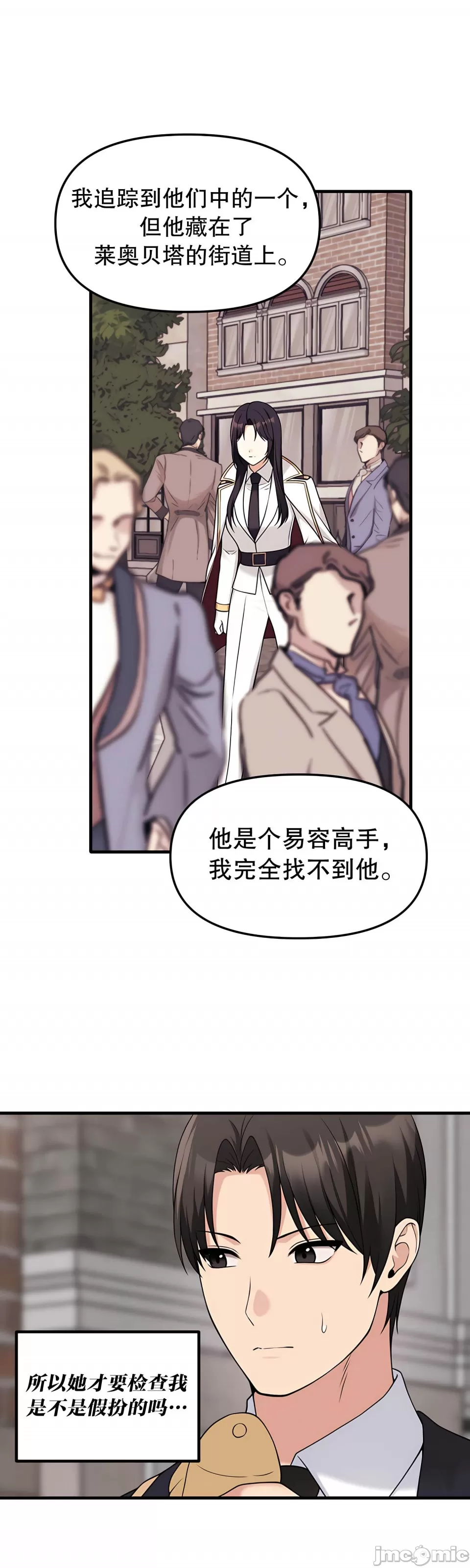 抖M女仆 第二季 第17话 第25页