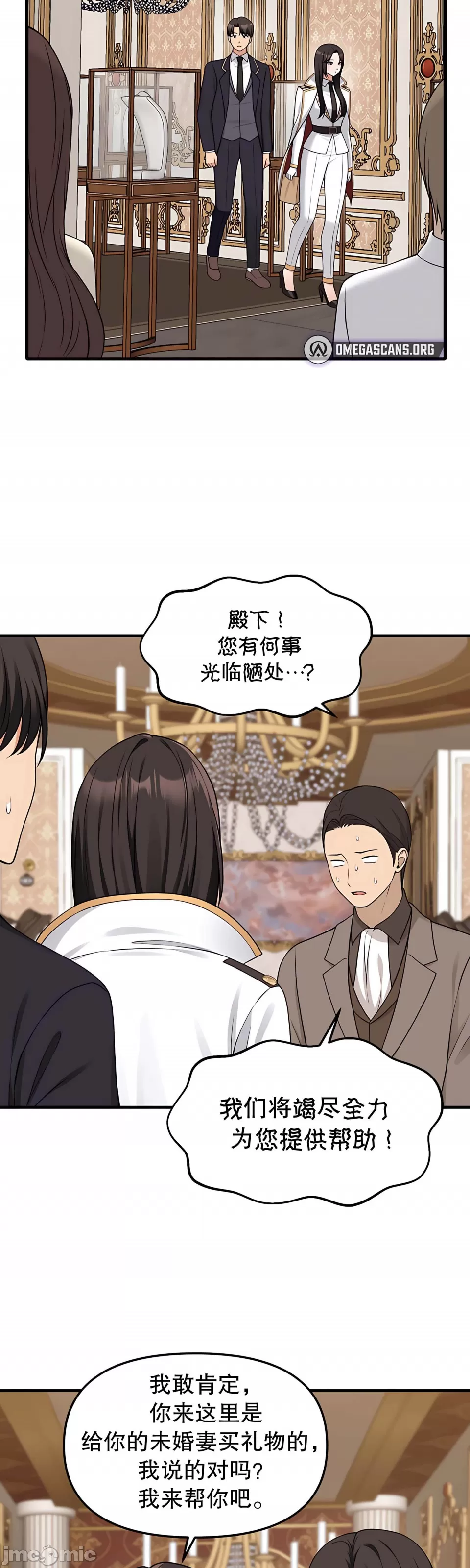 抖M女仆 第二季 第17话 第28页