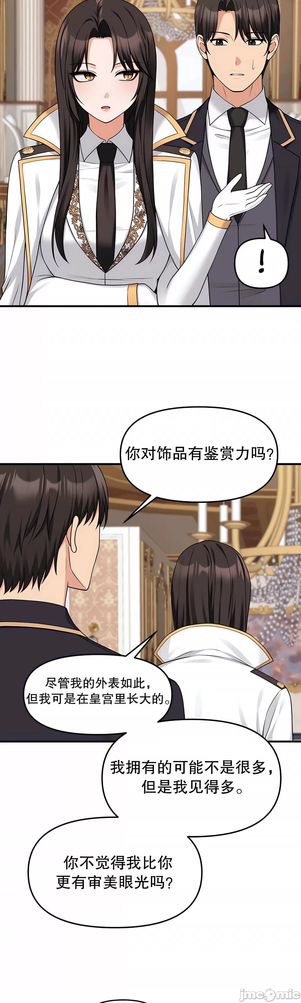 抖M女仆 第二季 第17话 第29页