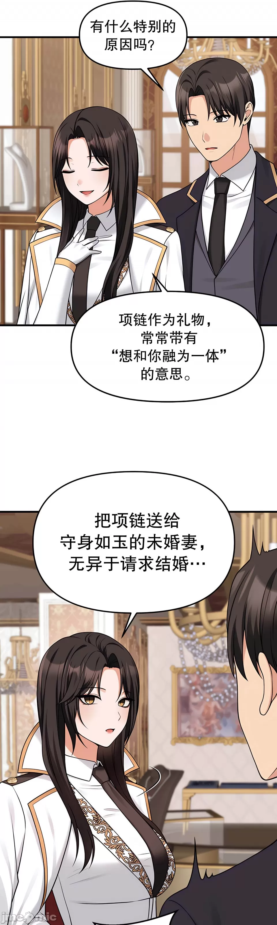 抖M女仆 第二季 第17话 第31页