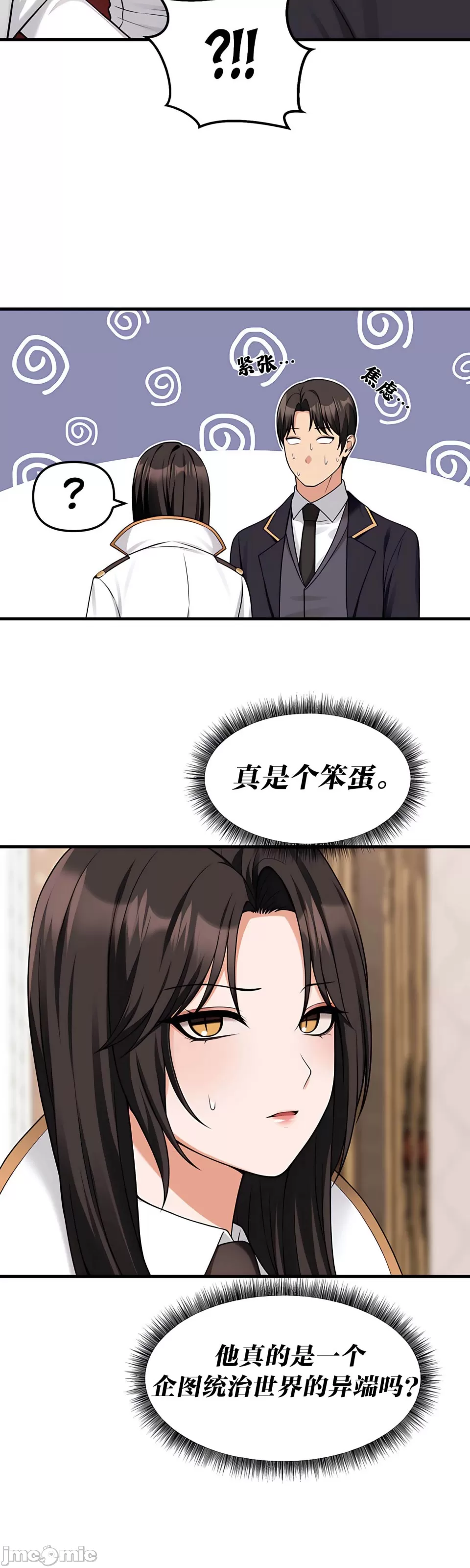 抖M女仆 第二季 第17话 第32页