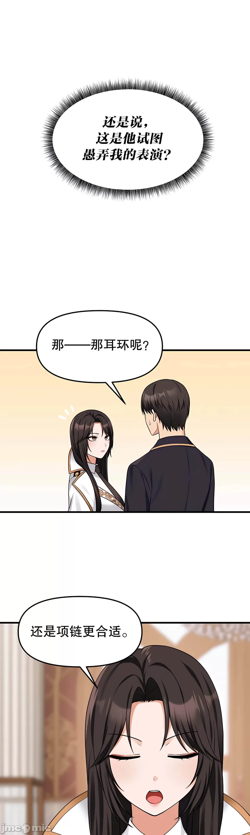 抖M女仆 第二季 第17话 第33页