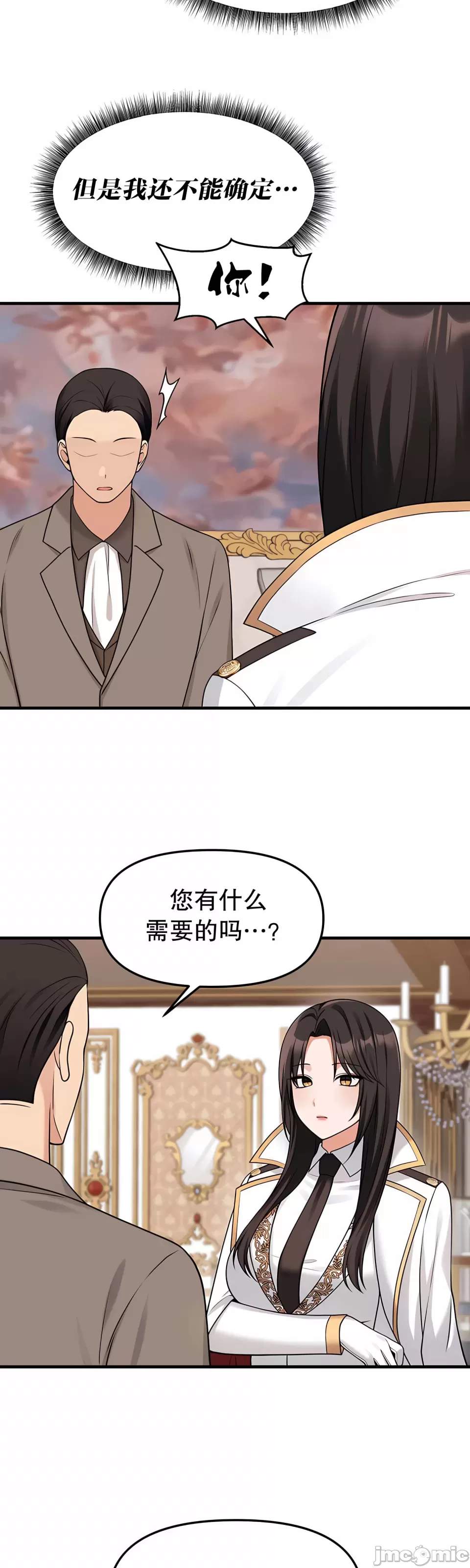 抖M女仆 第二季 第17话 第38页