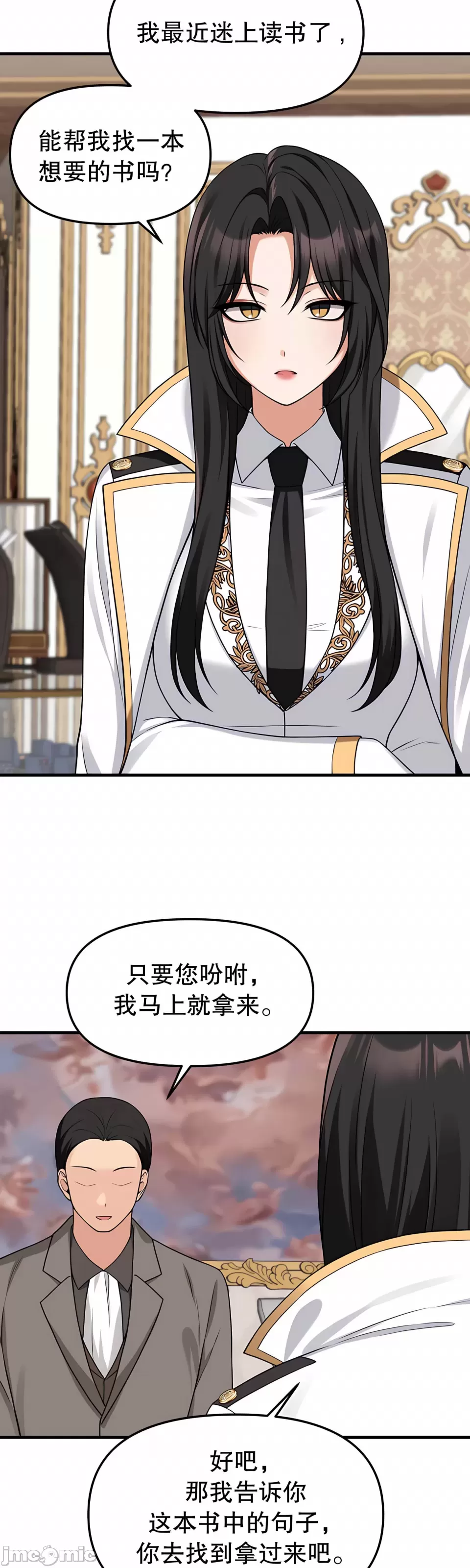 抖M女仆 第二季 第17话 第39页