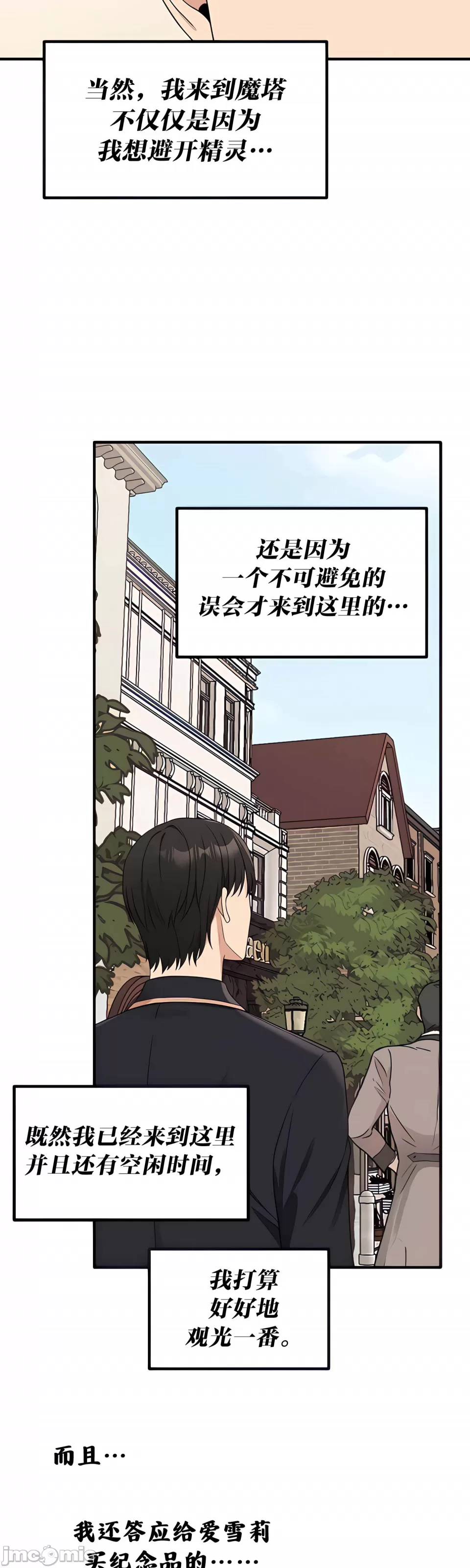 抖M女仆 第二季 第17话 第4页