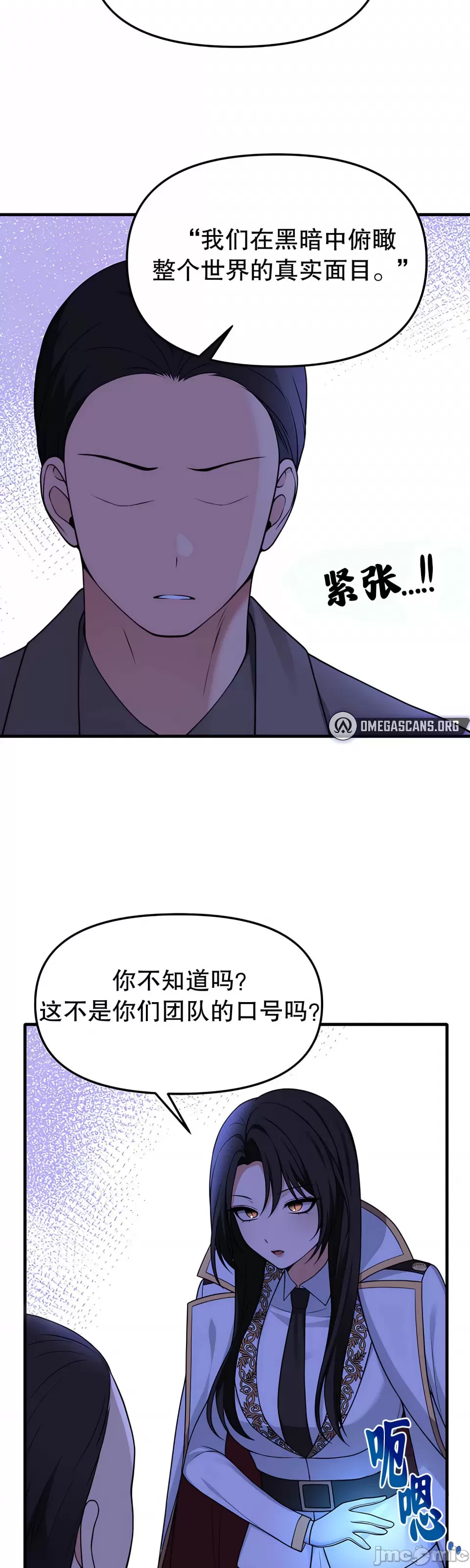 抖M女仆 第二季 第17话 第40页