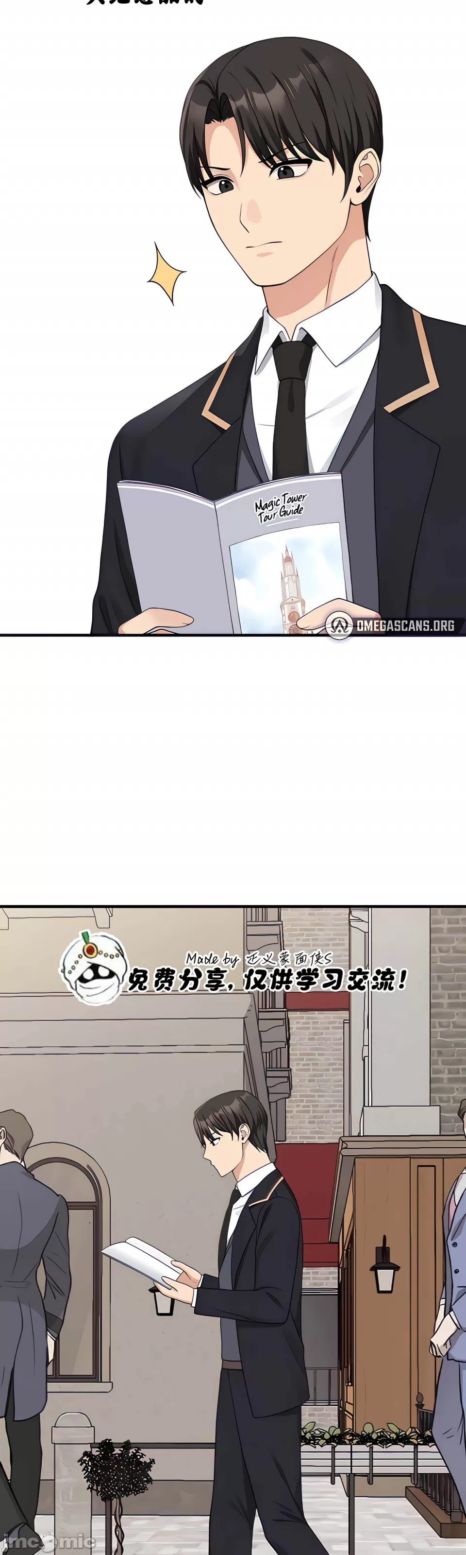 抖M女仆 第二季 第17话 第5页