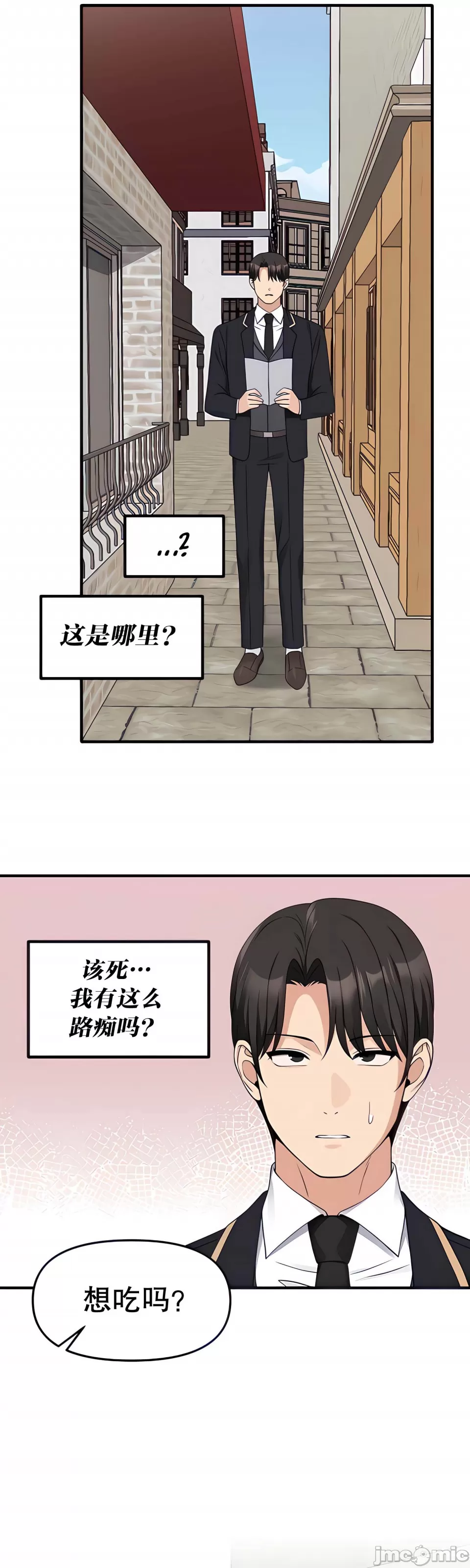 抖M女仆 第二季 第17话 第7页