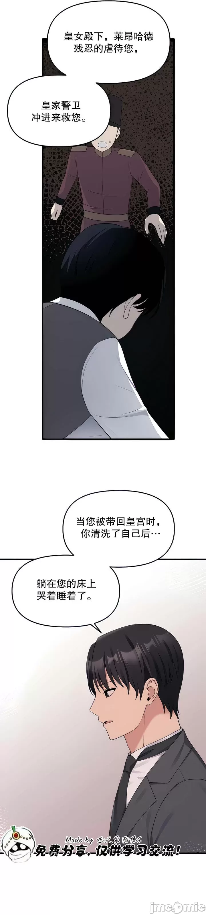 抖M女仆 第二季 第18话 第11页