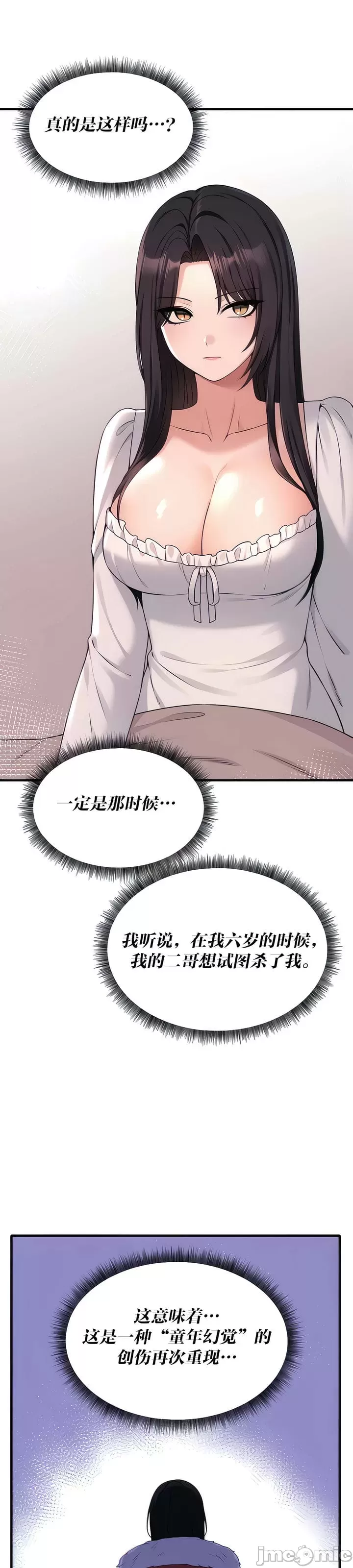 抖M女仆 第二季 第18话 第12页