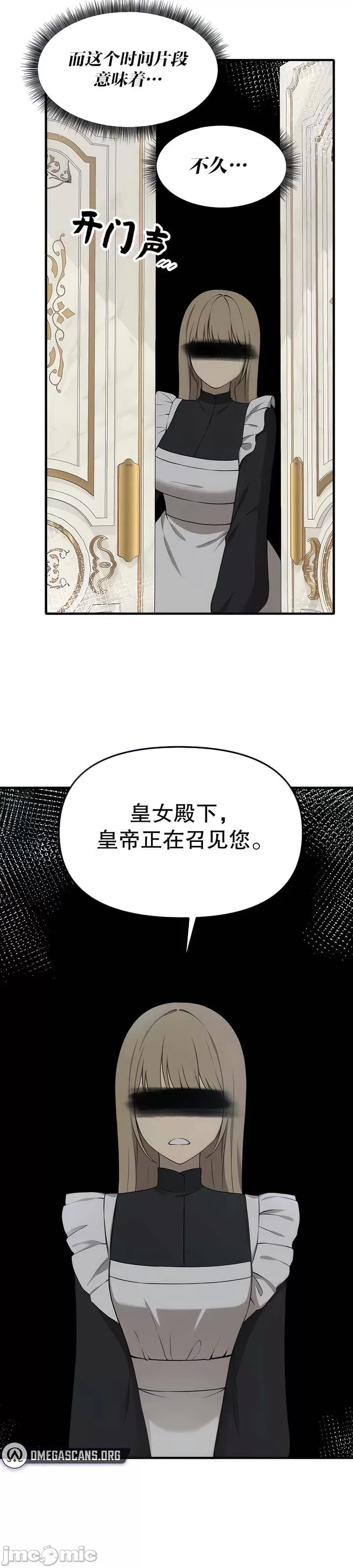 抖M女仆 第二季 第18话 第14页
