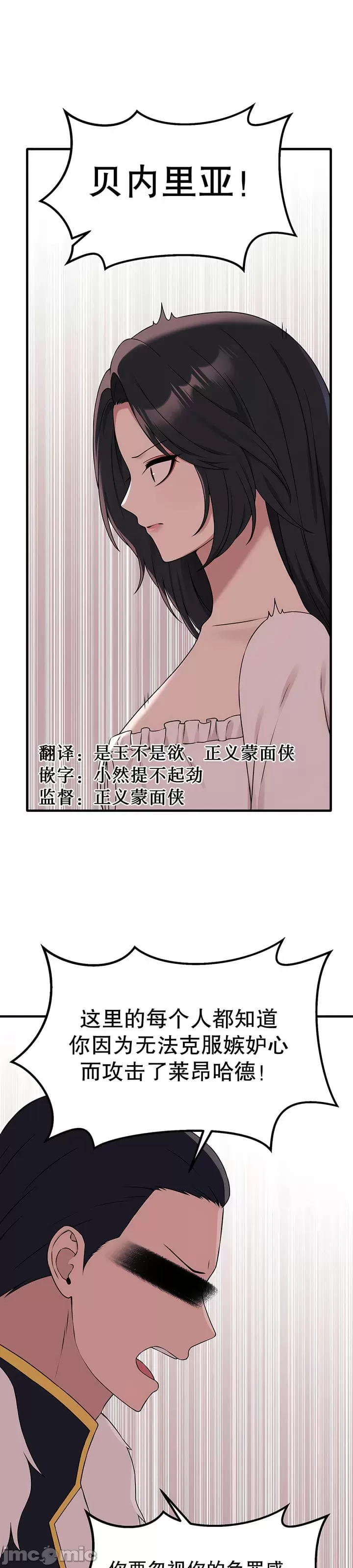 抖M女仆 第二季 第18话 第18页